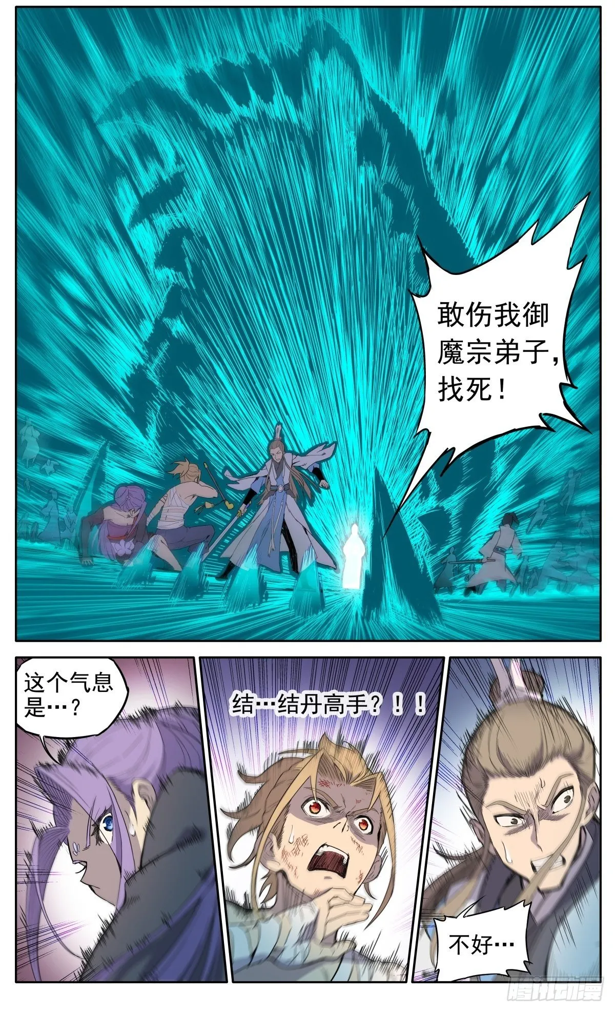 第1话：御魔宗与锻仙门 第27页