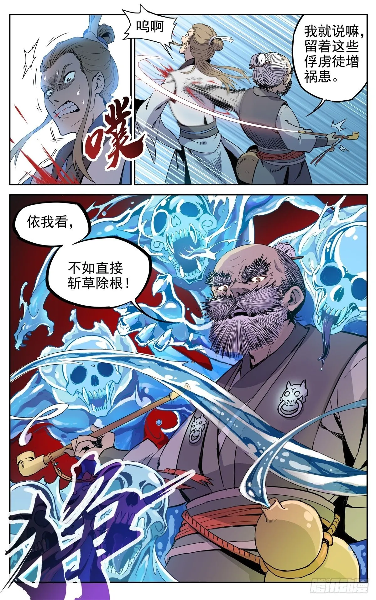 第1话：御魔宗与锻仙门 第28页