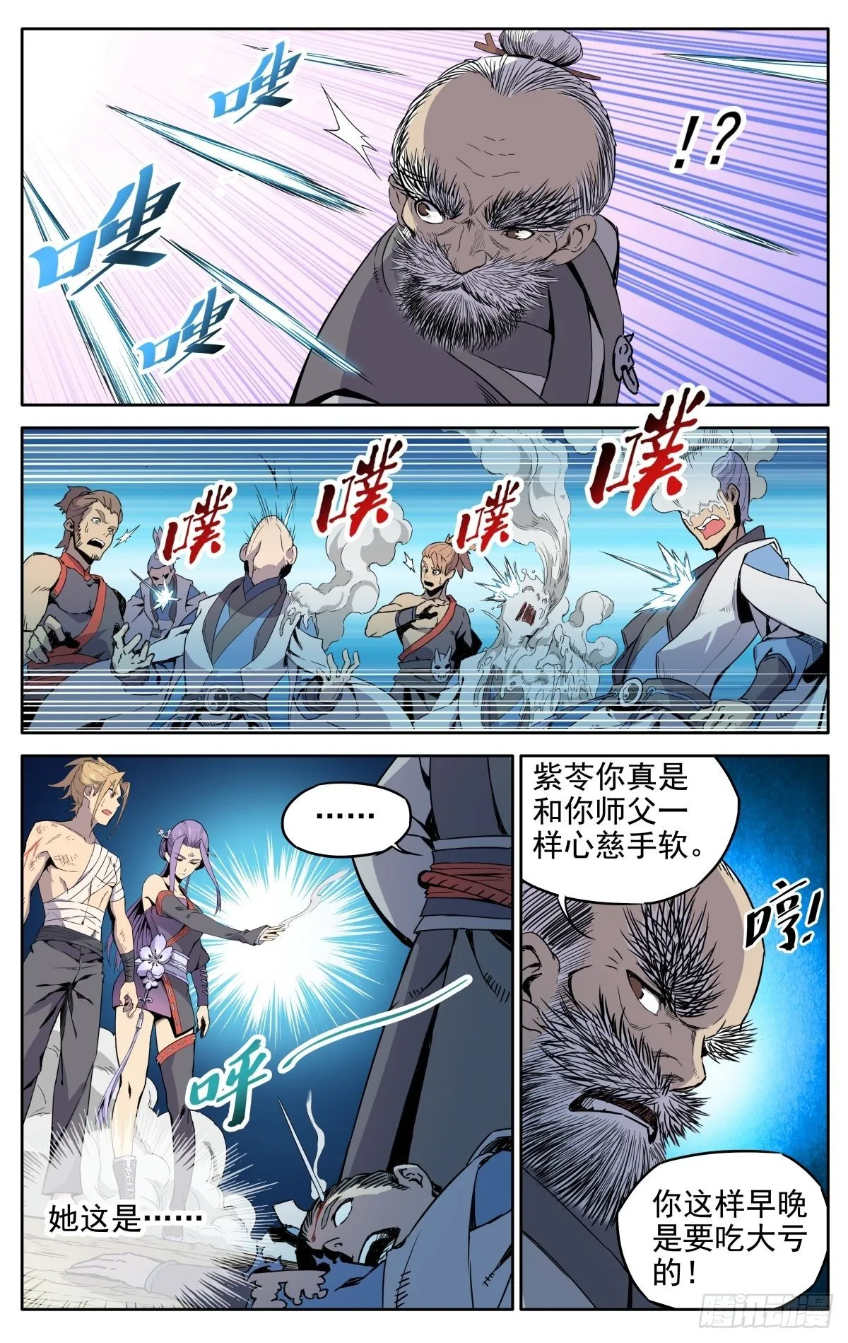 第1话：御魔宗与锻仙门 第31页