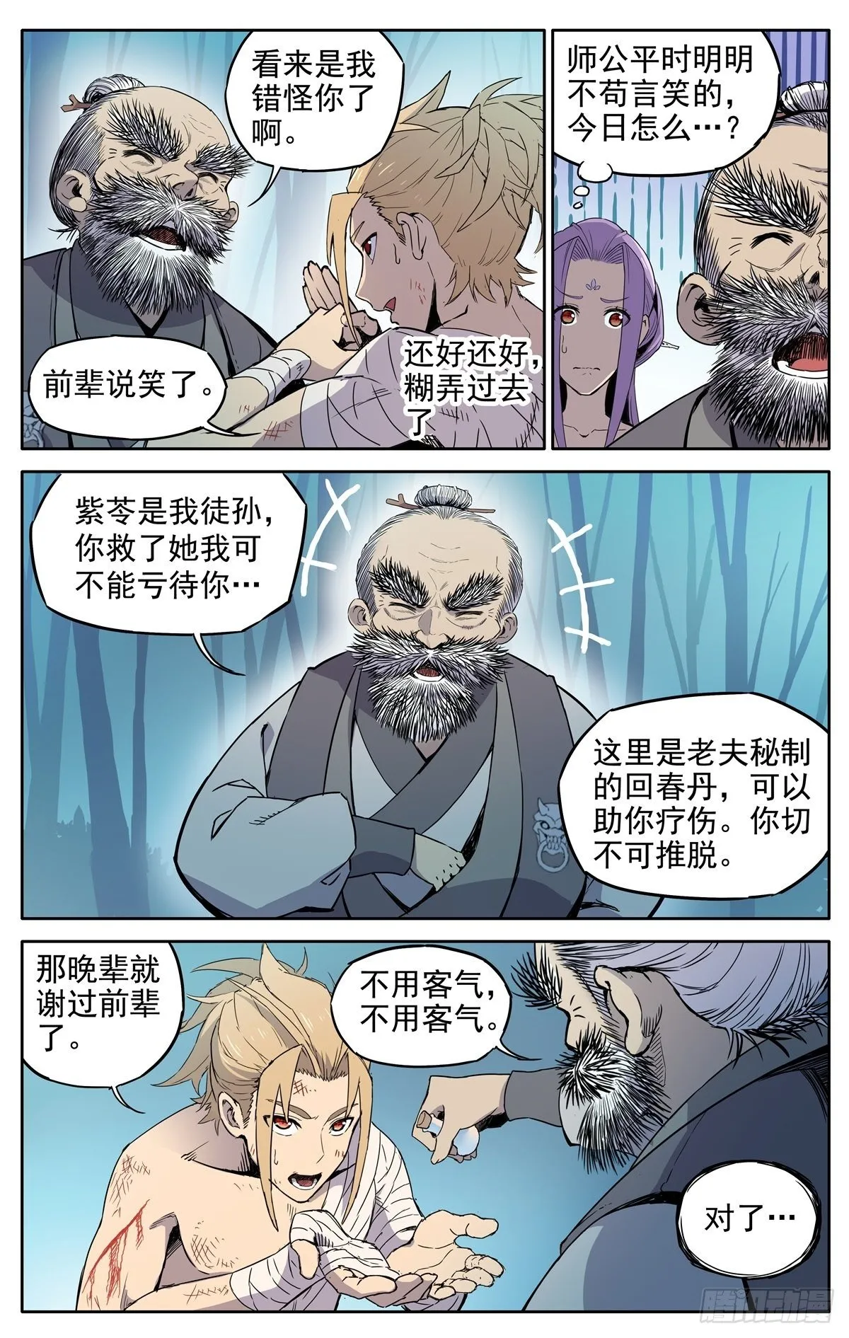 第1话：御魔宗与锻仙门 第34页