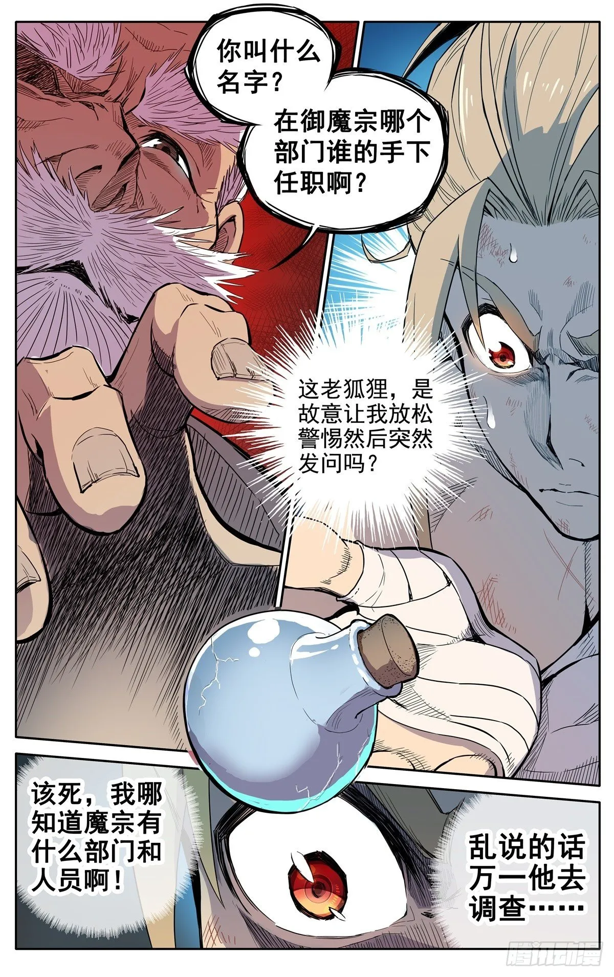 第1话：御魔宗与锻仙门 第35页