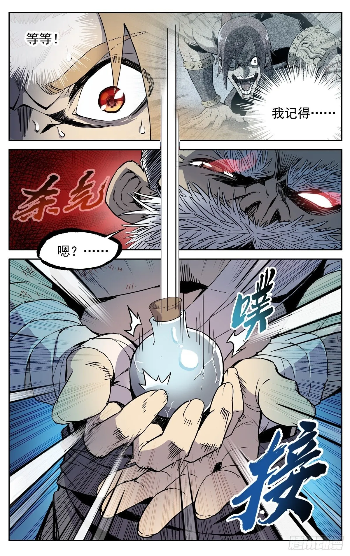 第1话：御魔宗与锻仙门 第36页