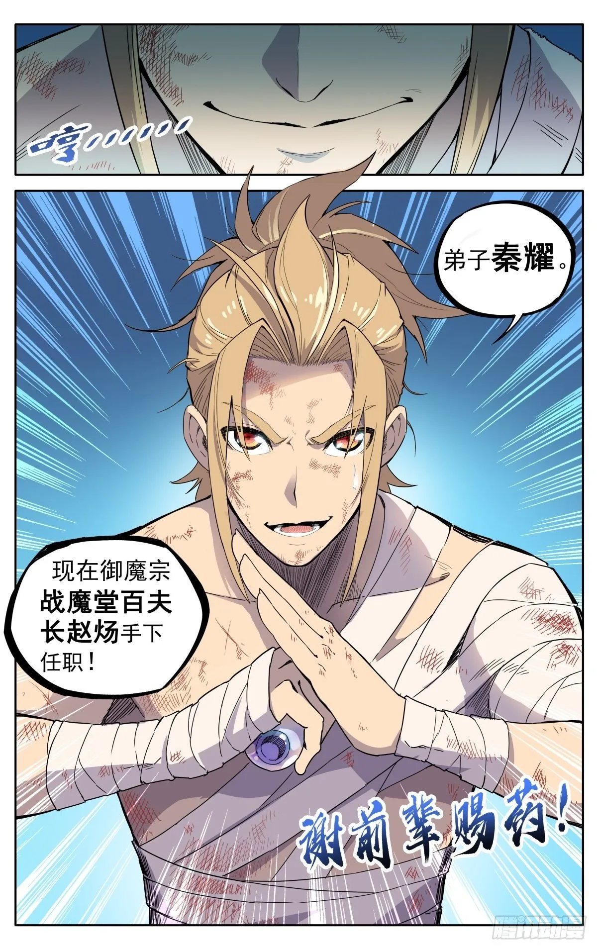 第1话：御魔宗与锻仙门 第37页
