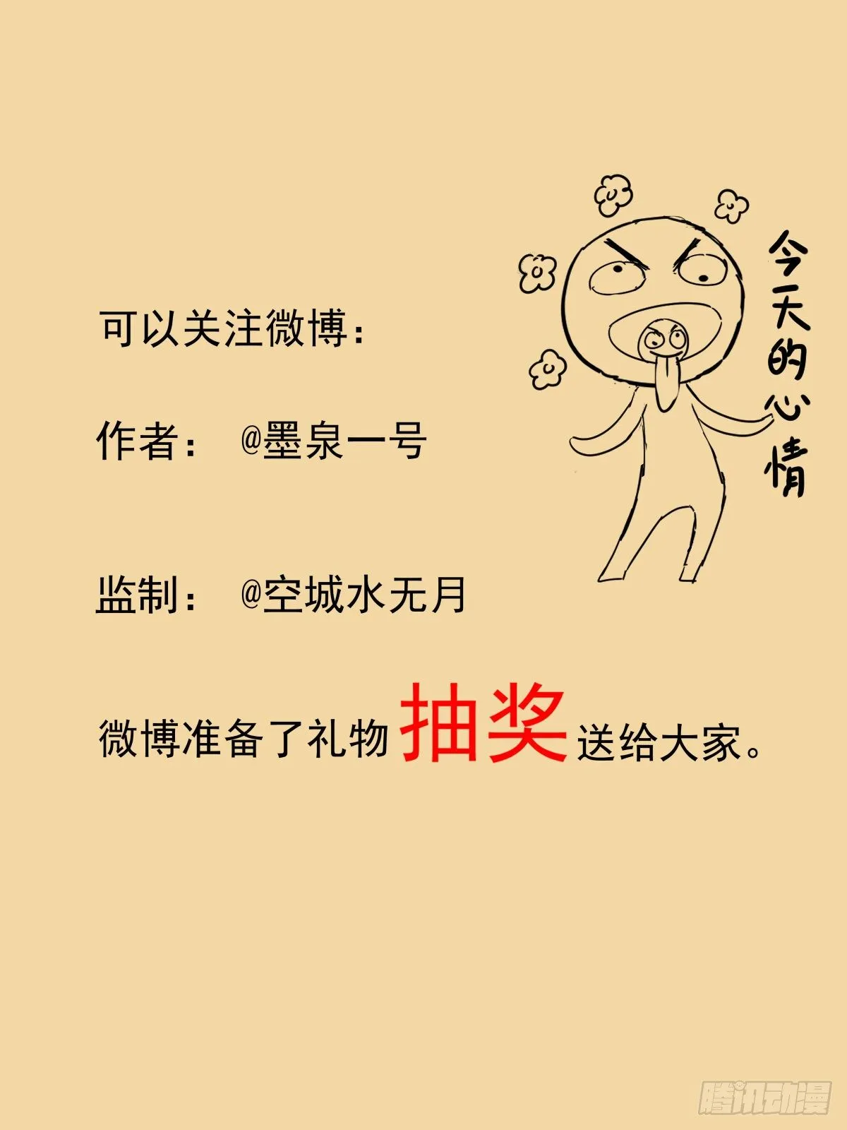 第1话：御魔宗与锻仙门 第39页