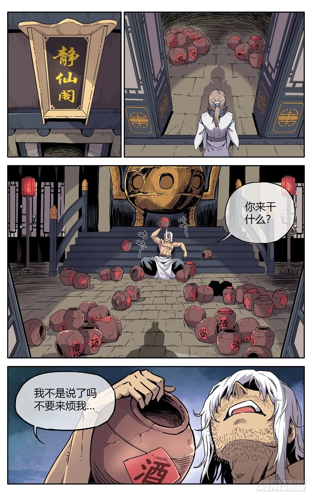 第二话：仙门符盾？ 第1页