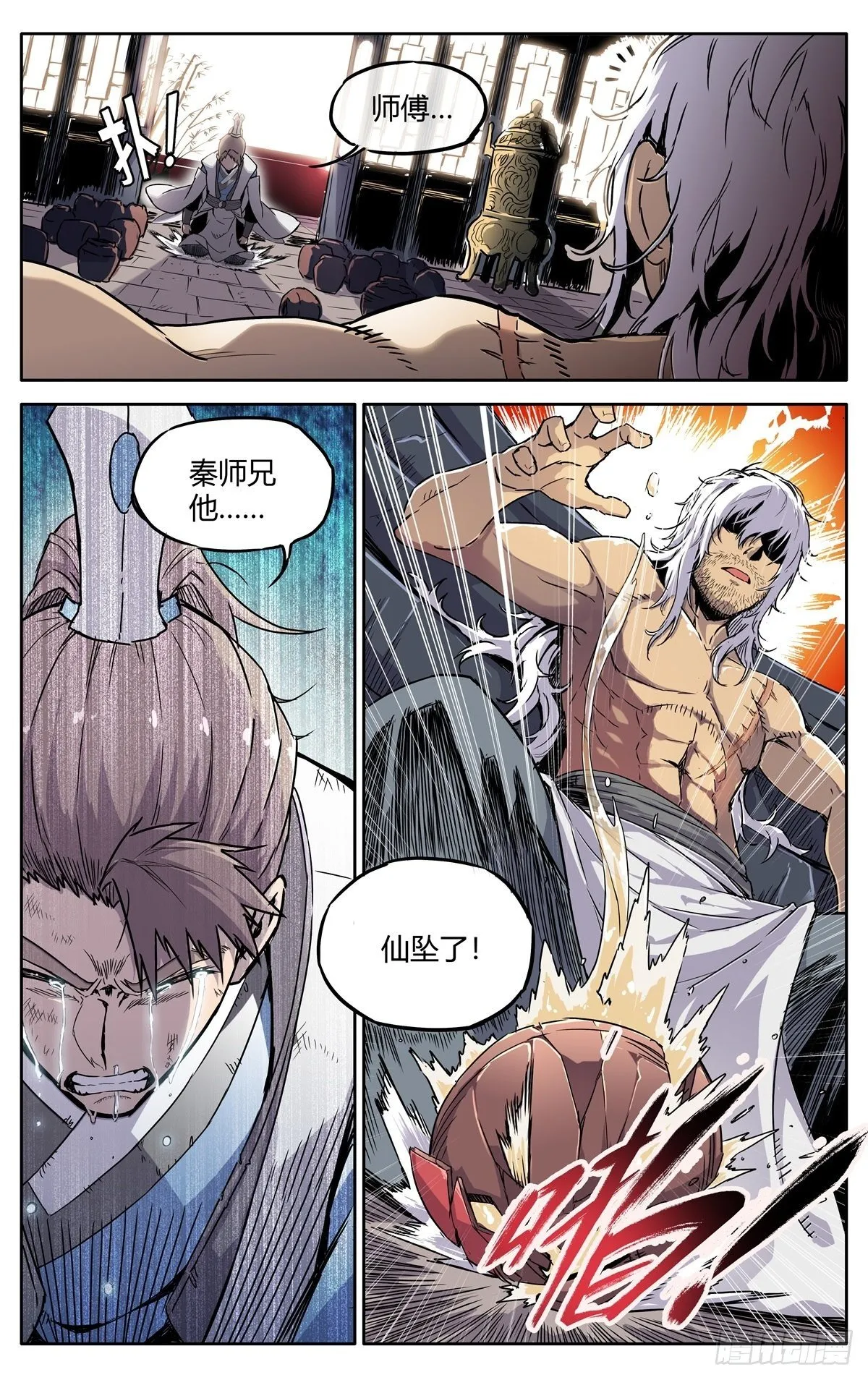 第二话：仙门符盾？ 第2页