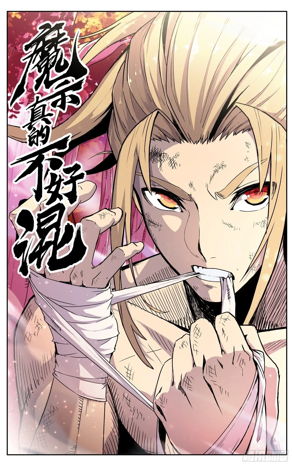 第二话：仙门符盾？ 第3页