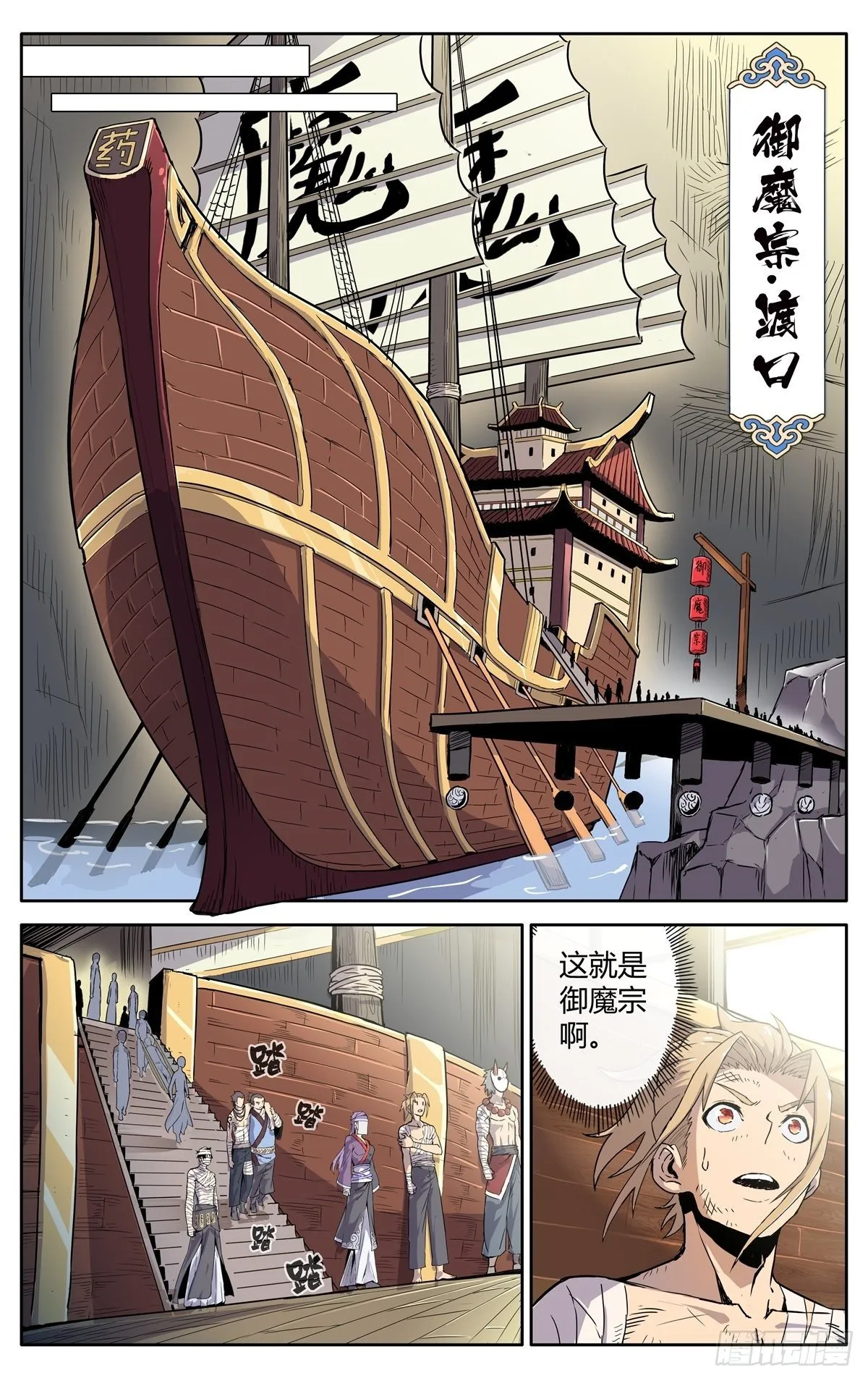 第二话：仙门符盾？ 第4页