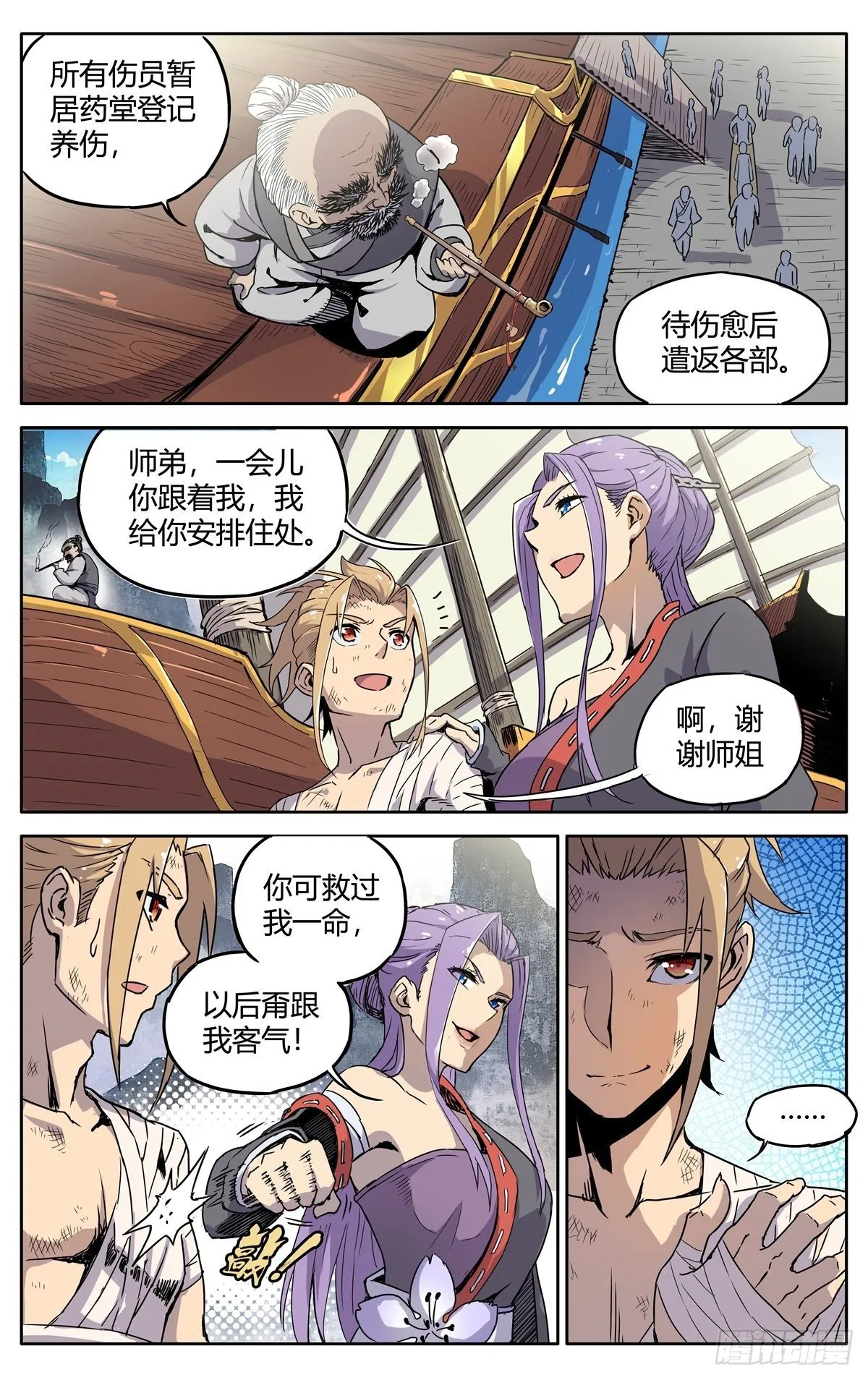 第二话：仙门符盾？ 第7页