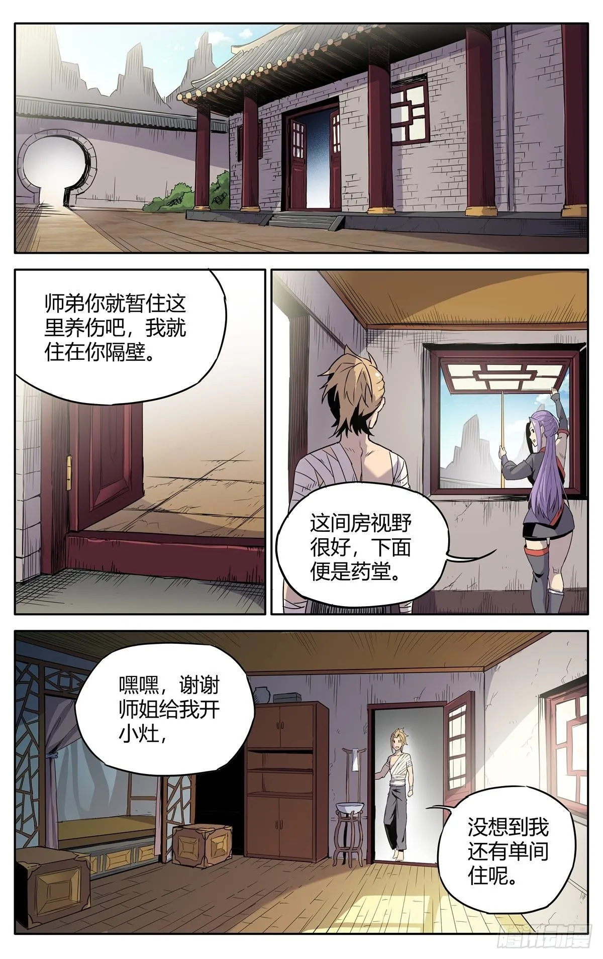 第二话：仙门符盾？ 第8页