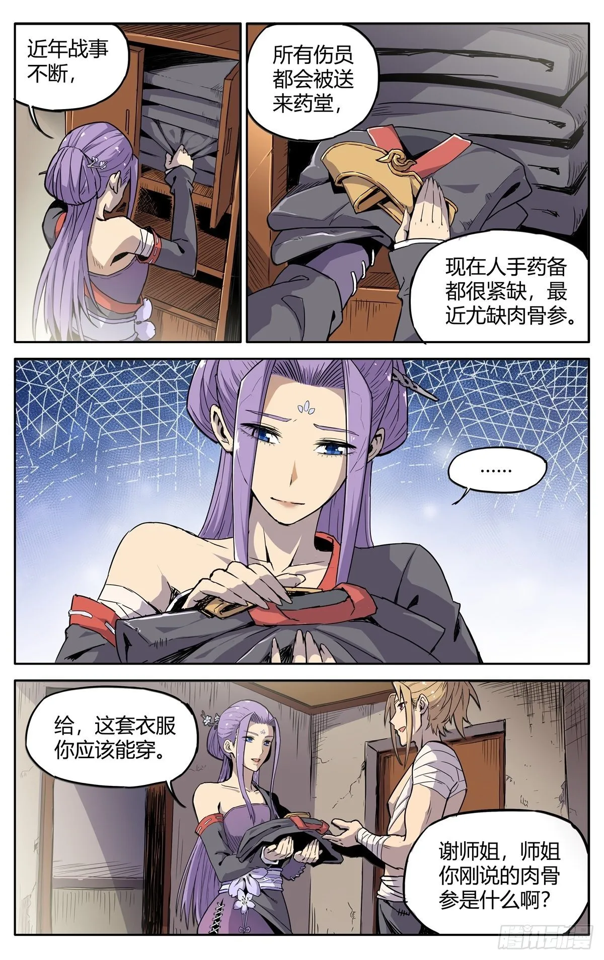 第二话：仙门符盾？ 第10页