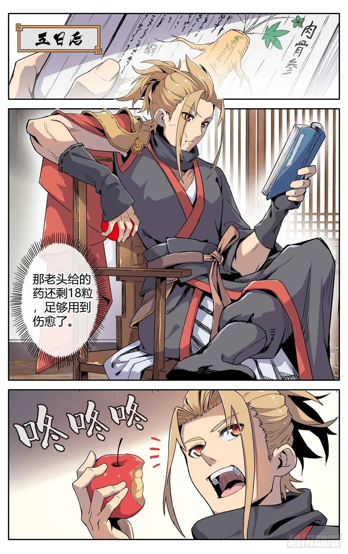 第二话：仙门符盾？ 第14页