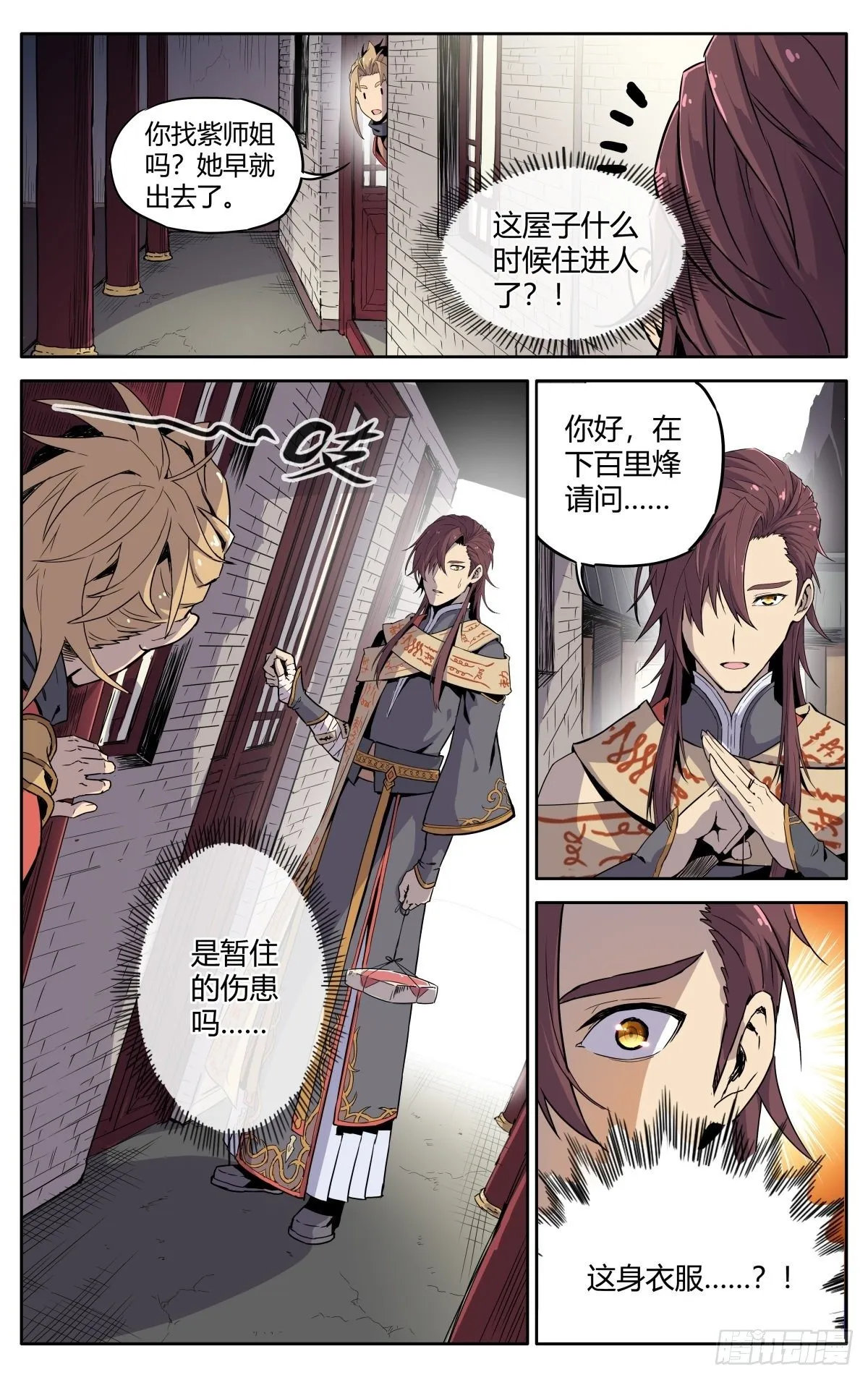 第二话：仙门符盾？ 第16页