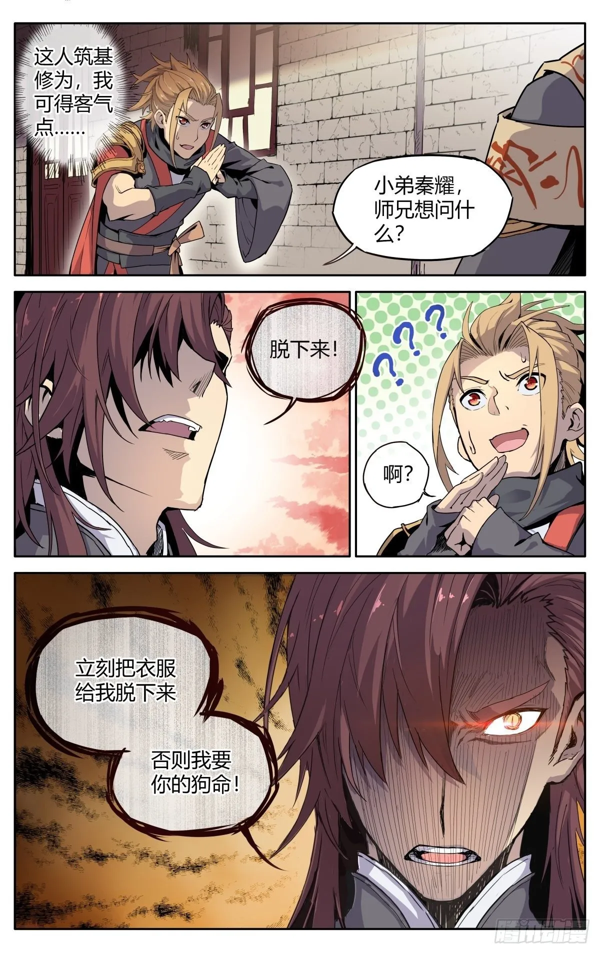 第二话：仙门符盾？ 第17页