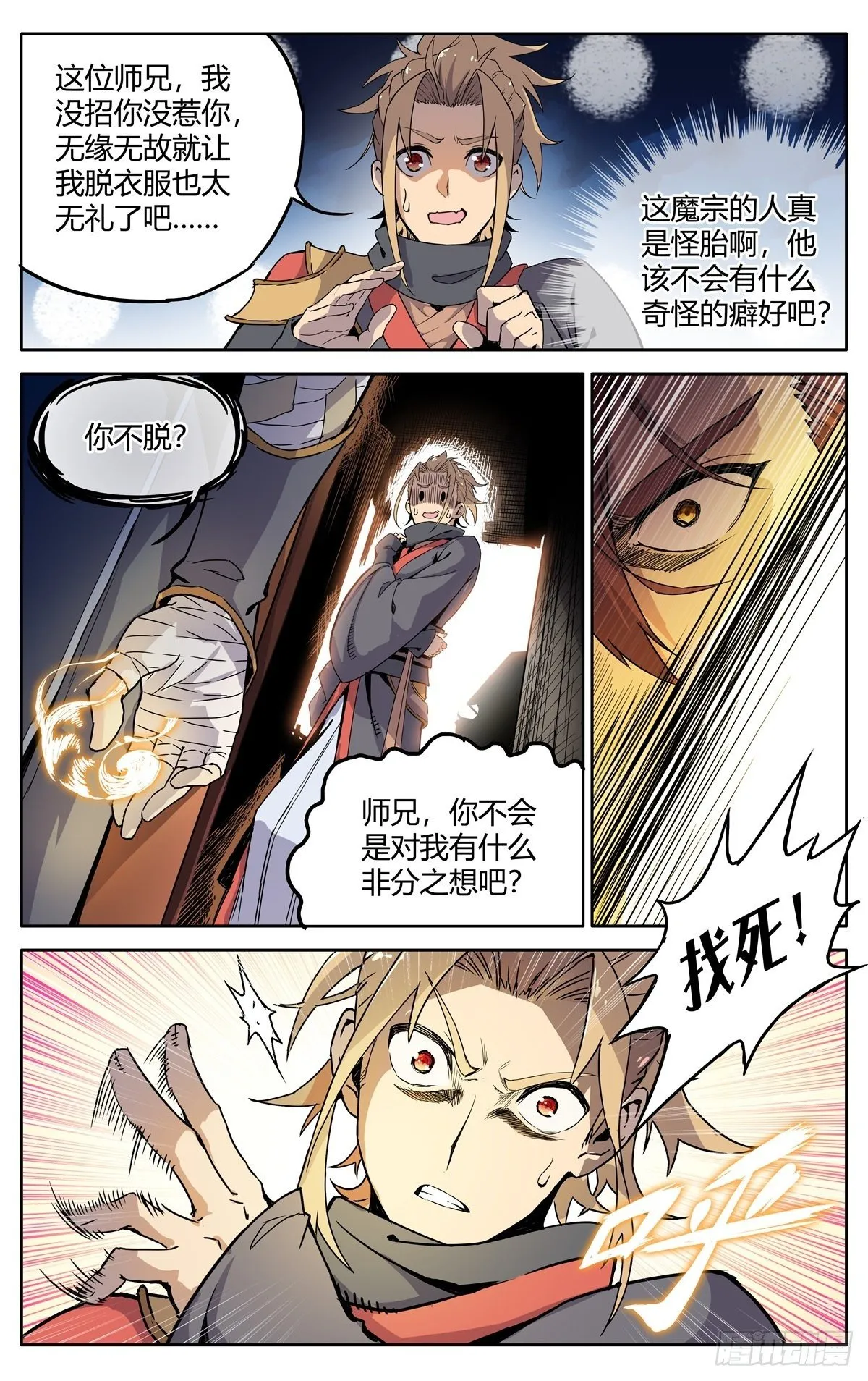 第二话：仙门符盾？ 第18页
