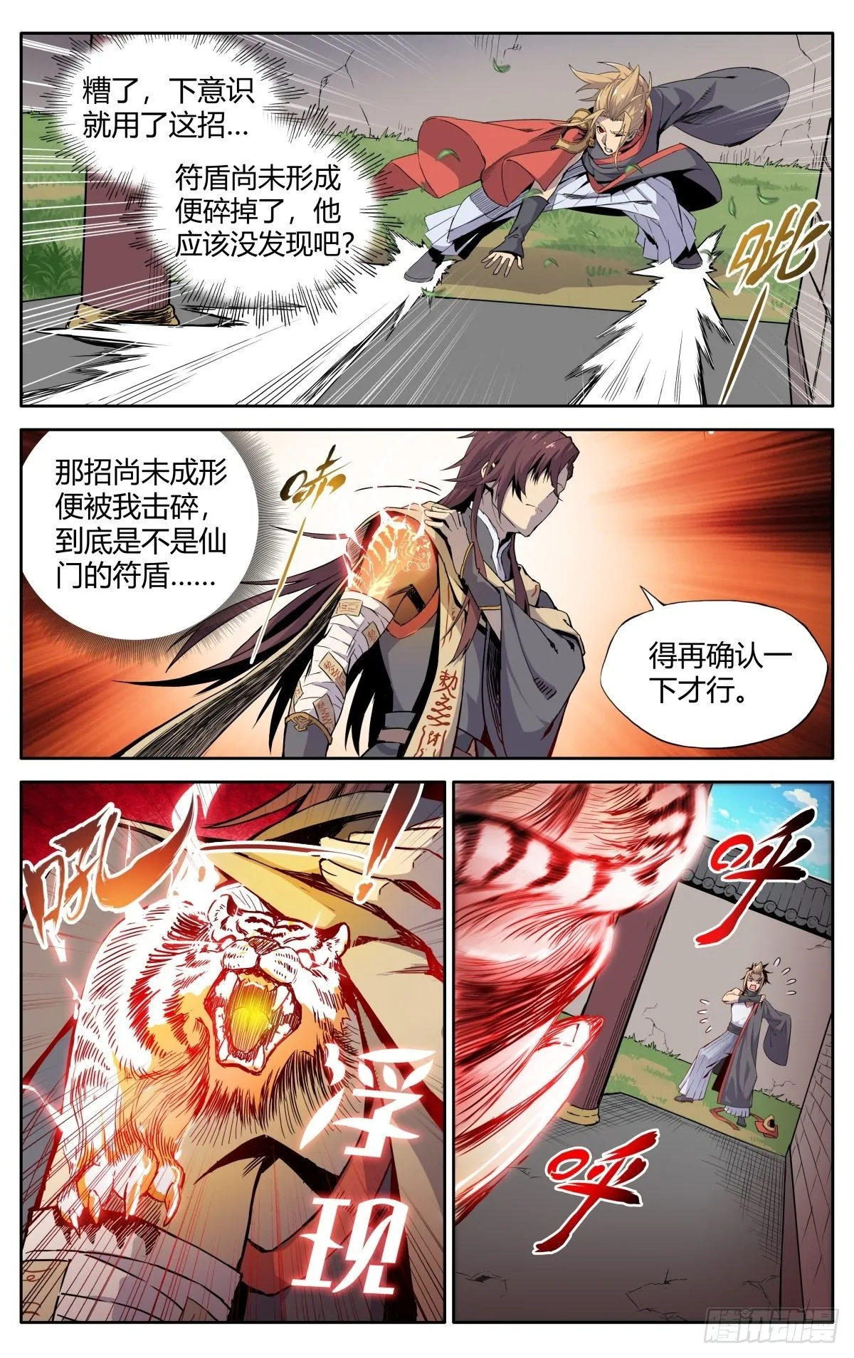 第三话：冤家路窄 第2页