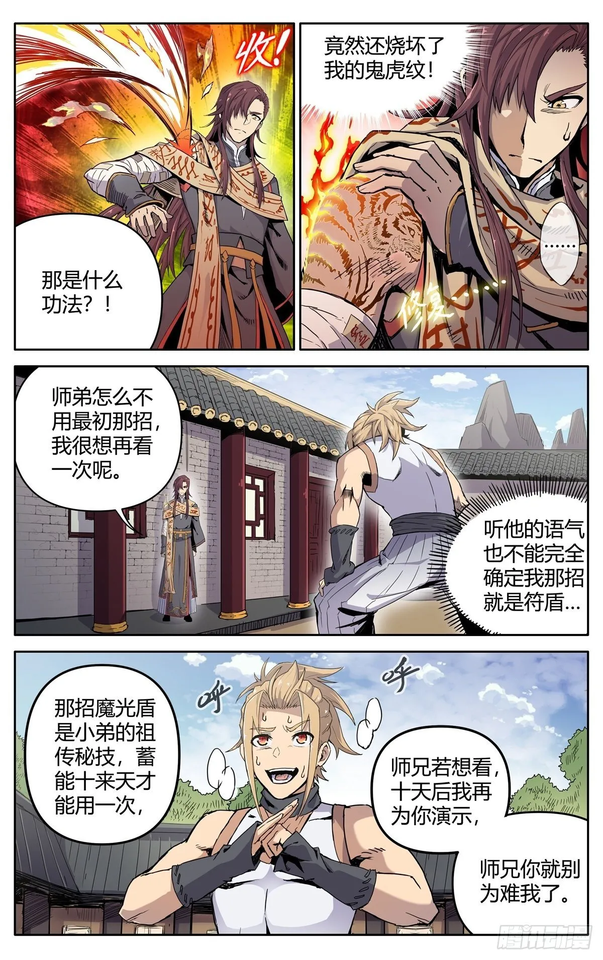 第三话：冤家路窄 第8页