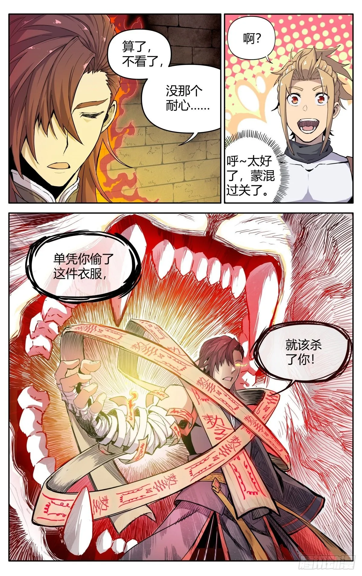 第三话：冤家路窄 第9页