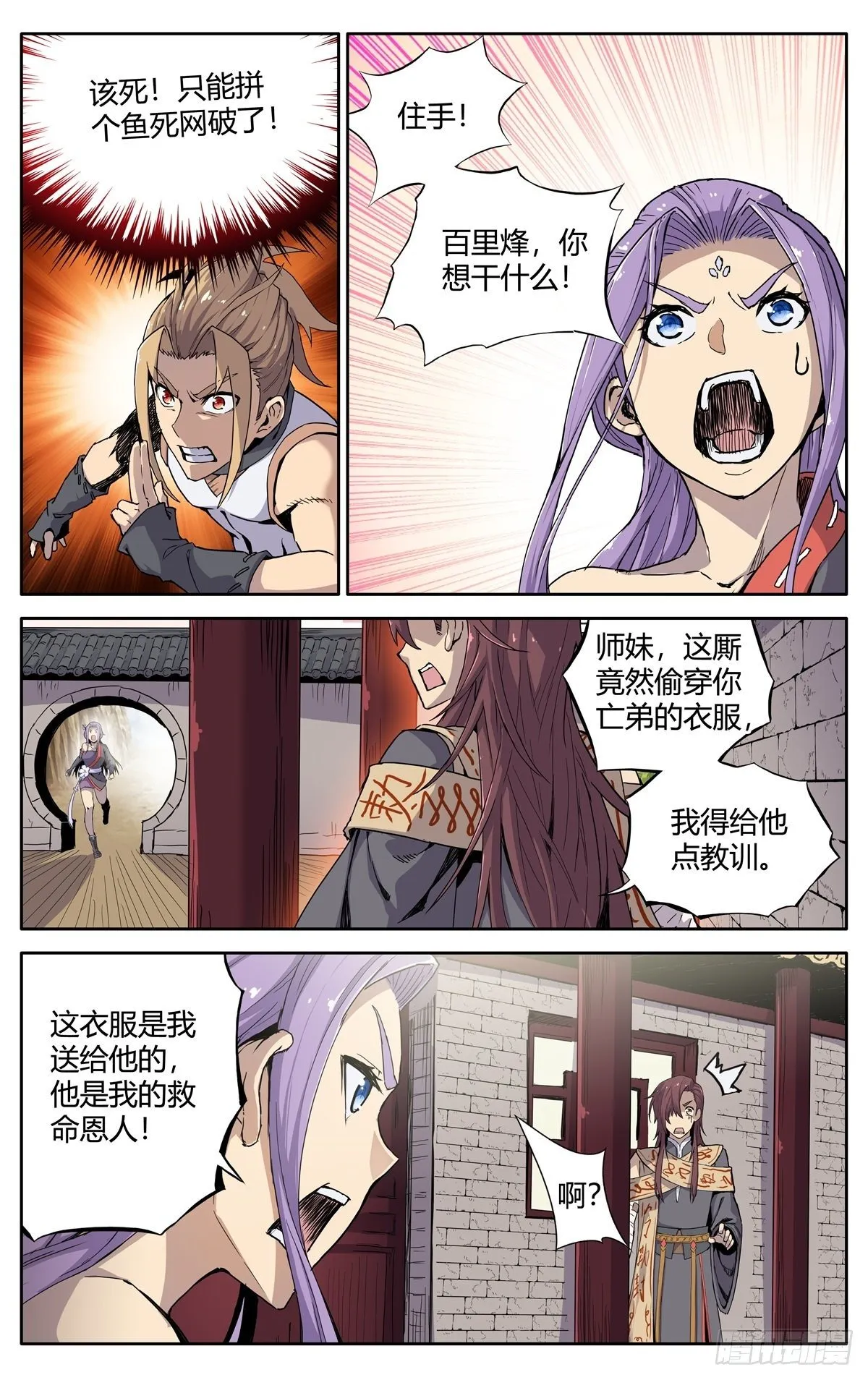 第三话：冤家路窄 第10页