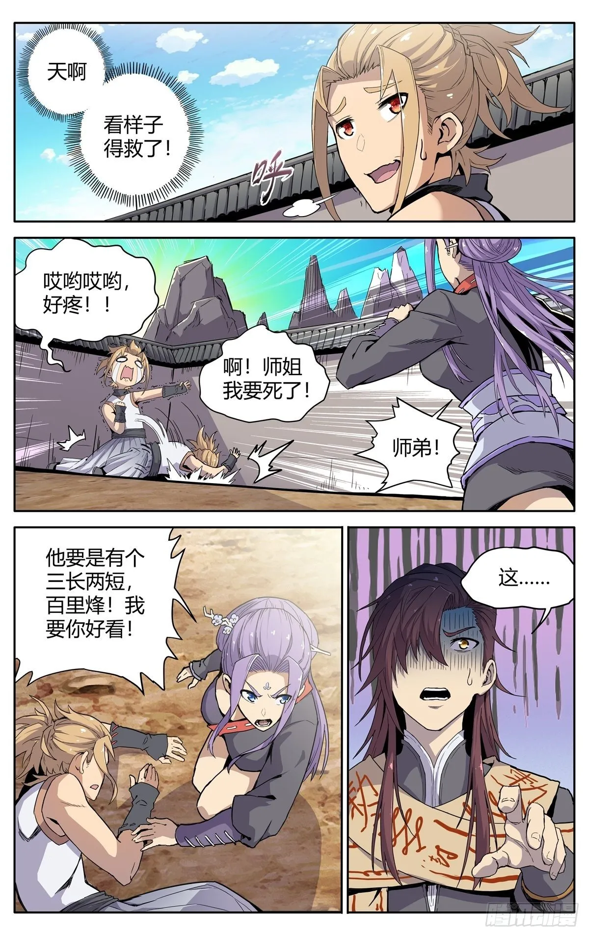 第三话：冤家路窄 第11页