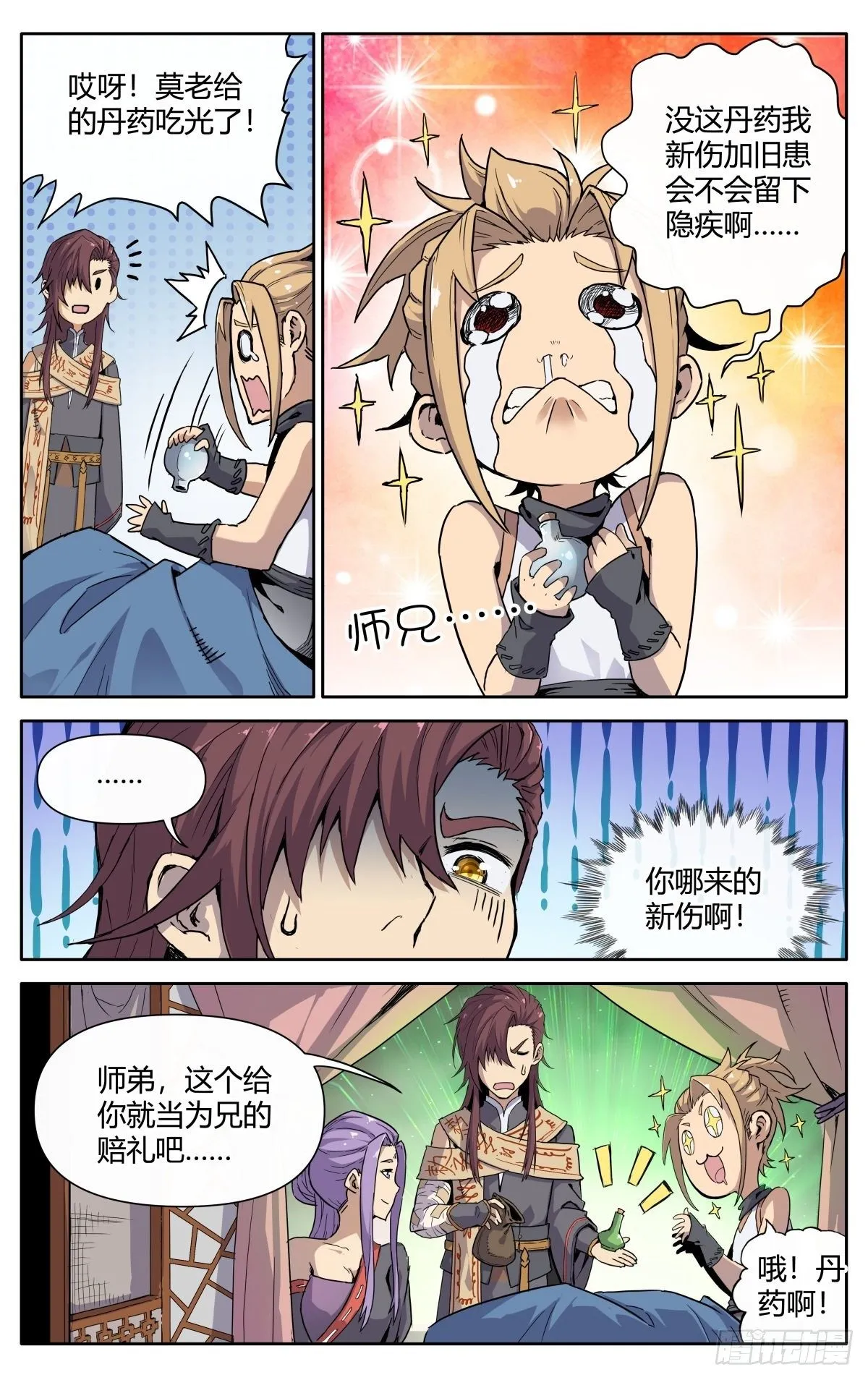 第三话：冤家路窄 第14页
