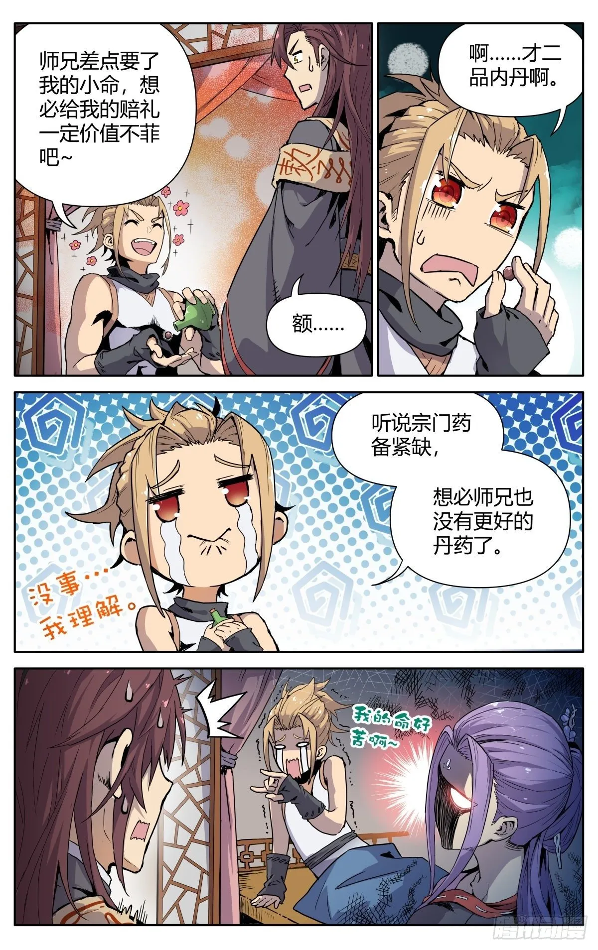第三话：冤家路窄 第15页