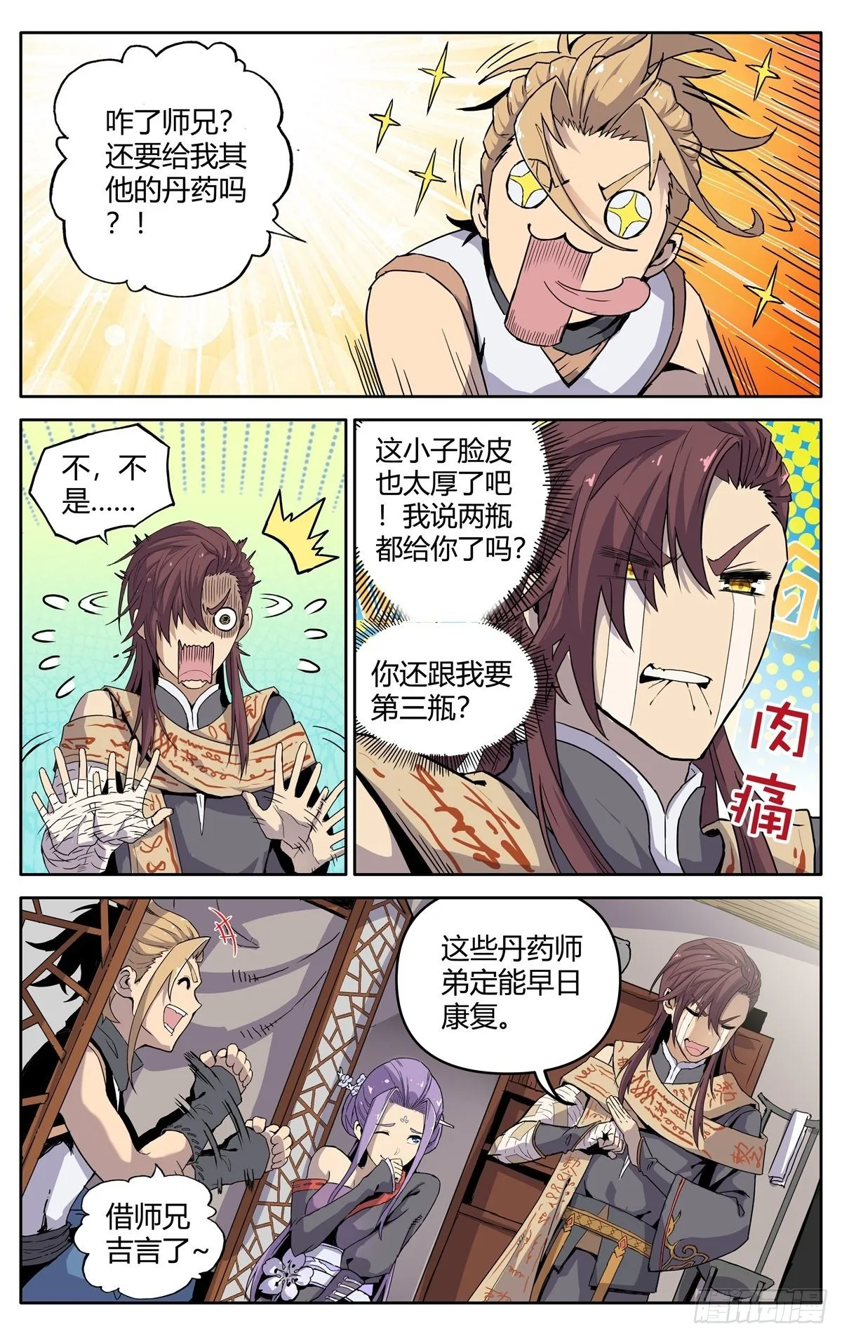 第三话：冤家路窄 第17页