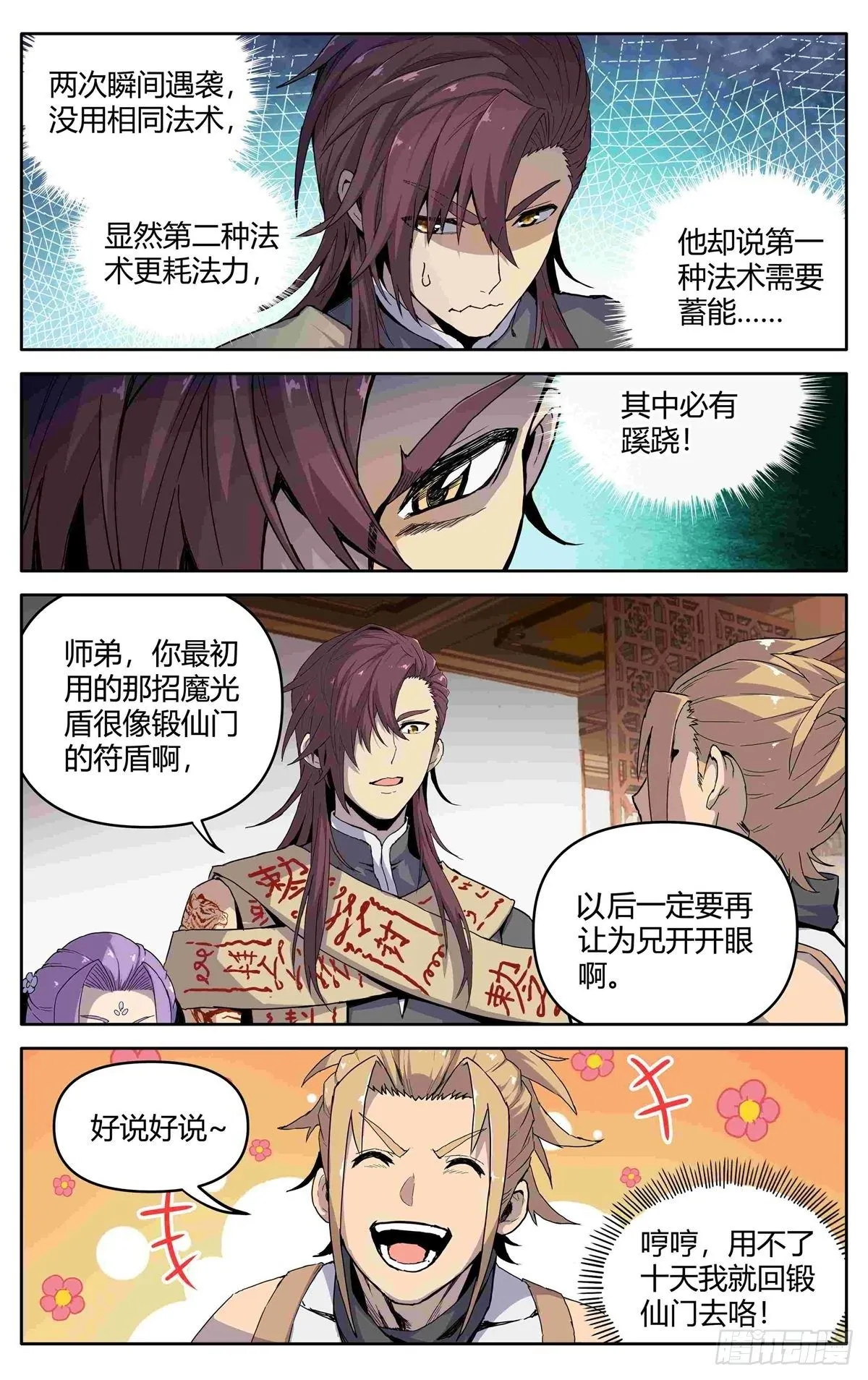 第三话：冤家路窄 第18页
