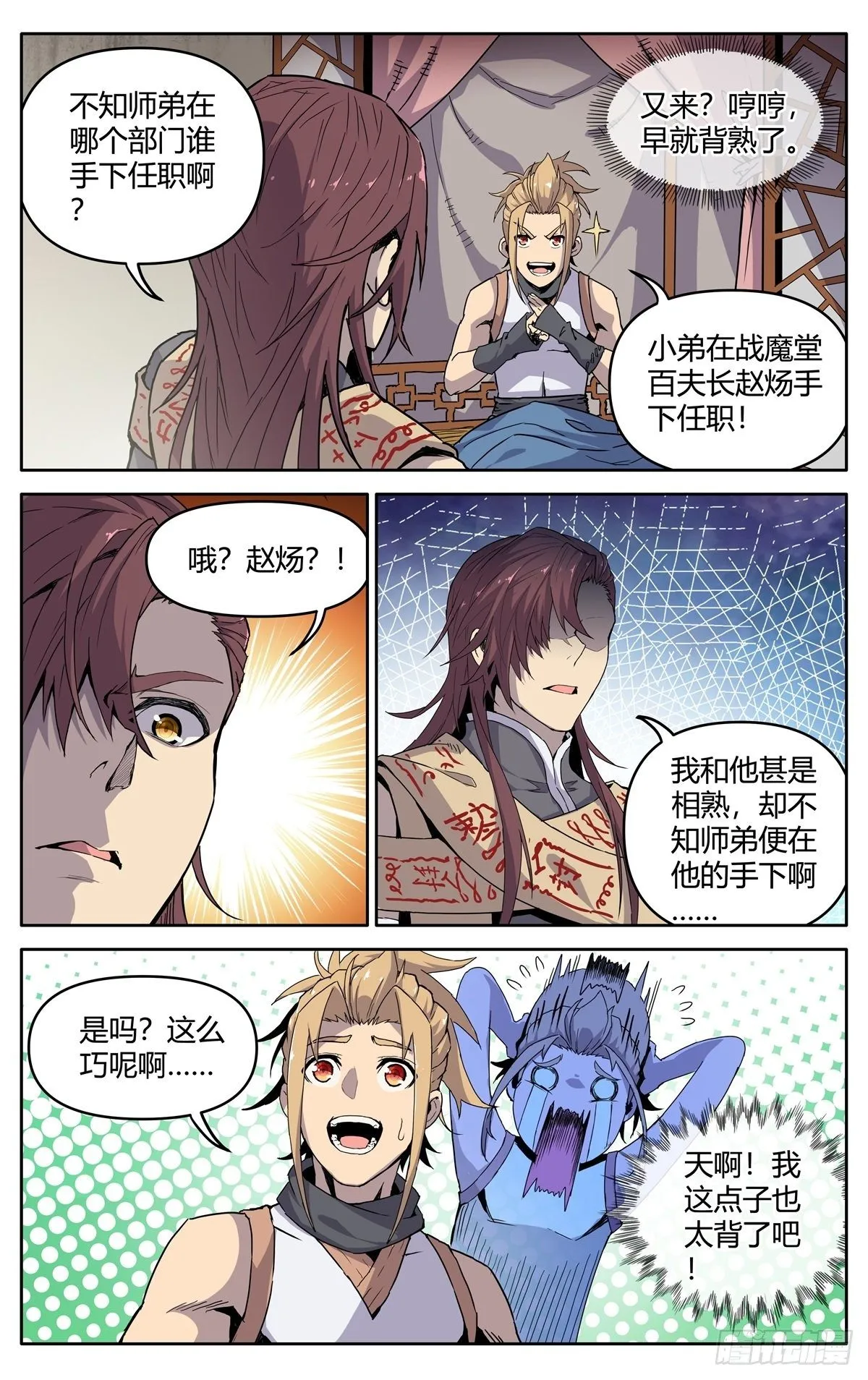 第三话：冤家路窄 第19页