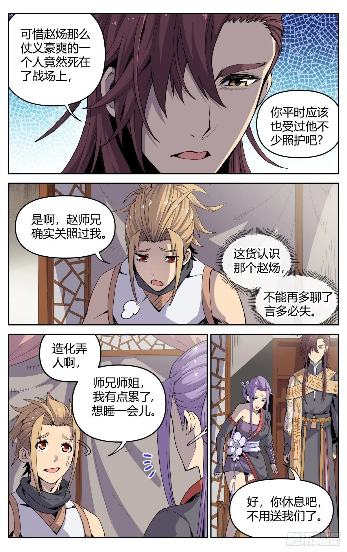 第三话：冤家路窄 第20页