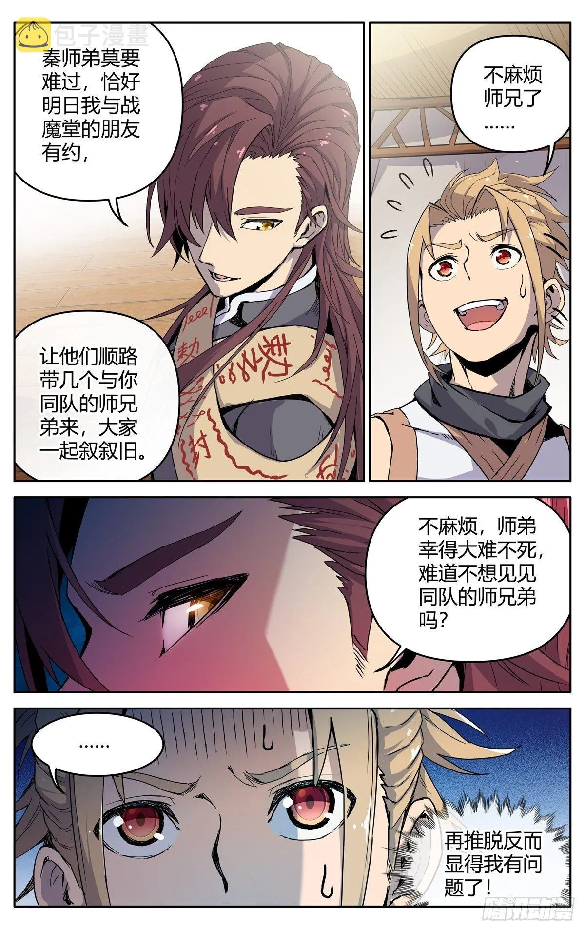 第三话：冤家路窄 第21页