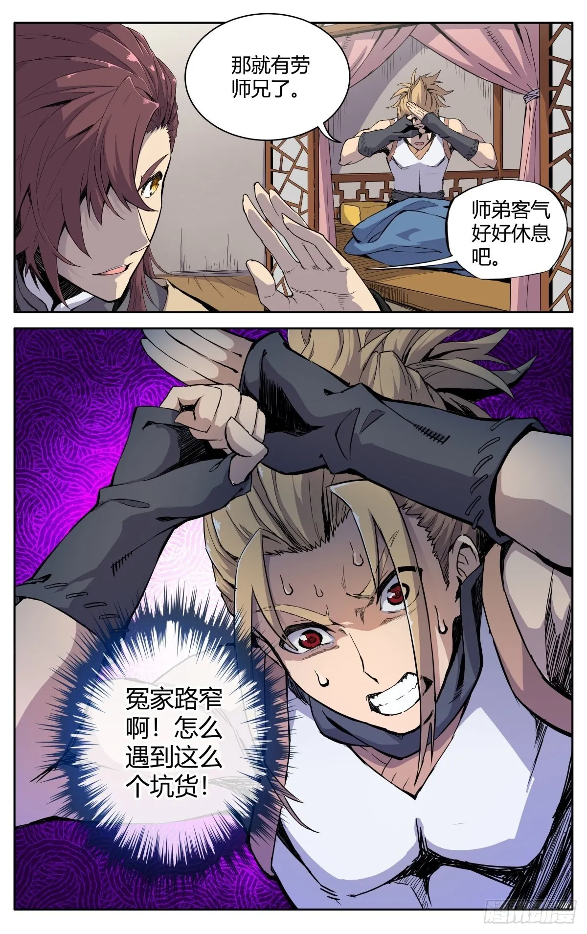 第三话：冤家路窄 第22页