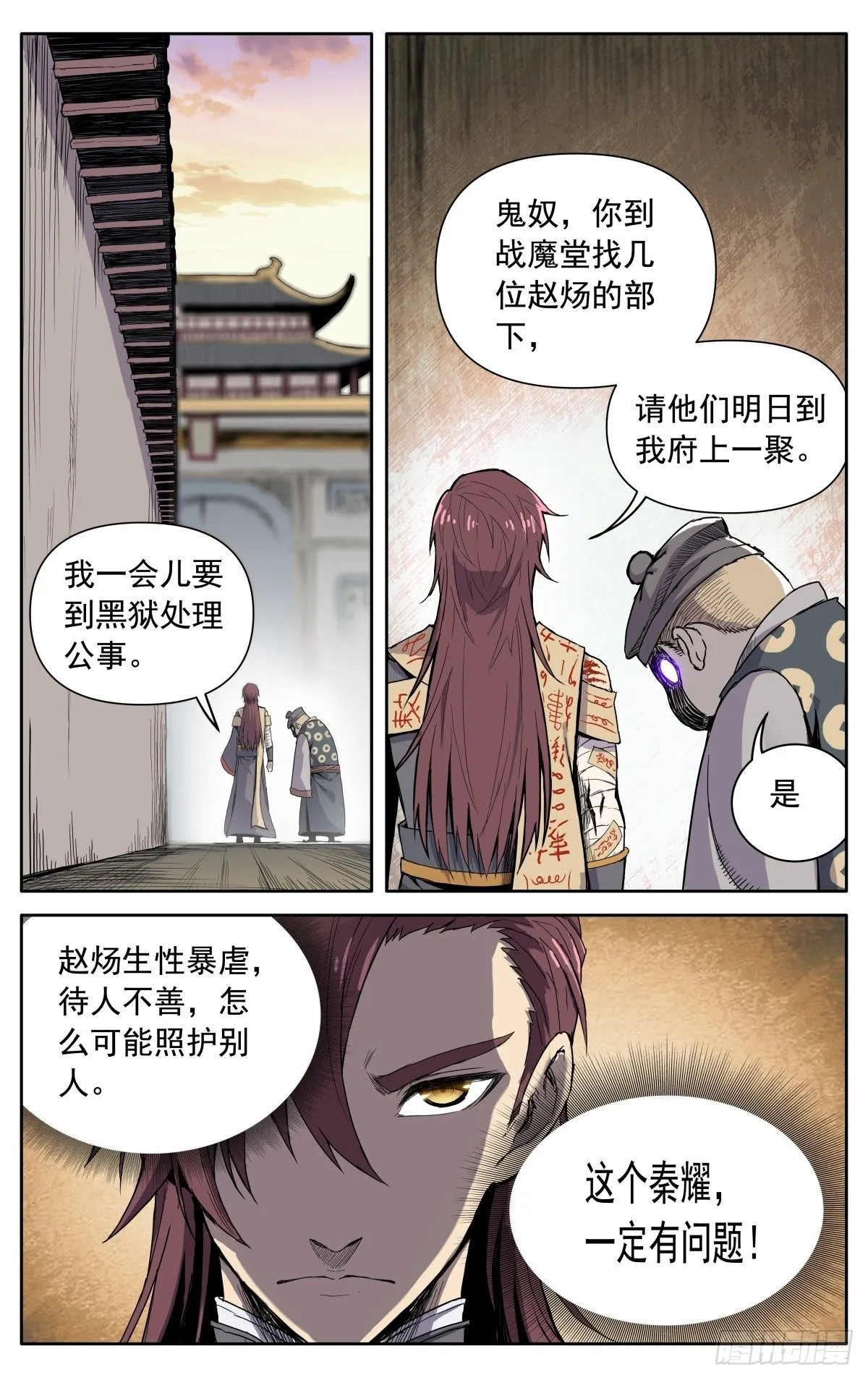 第四话：腰牌？ 第3页