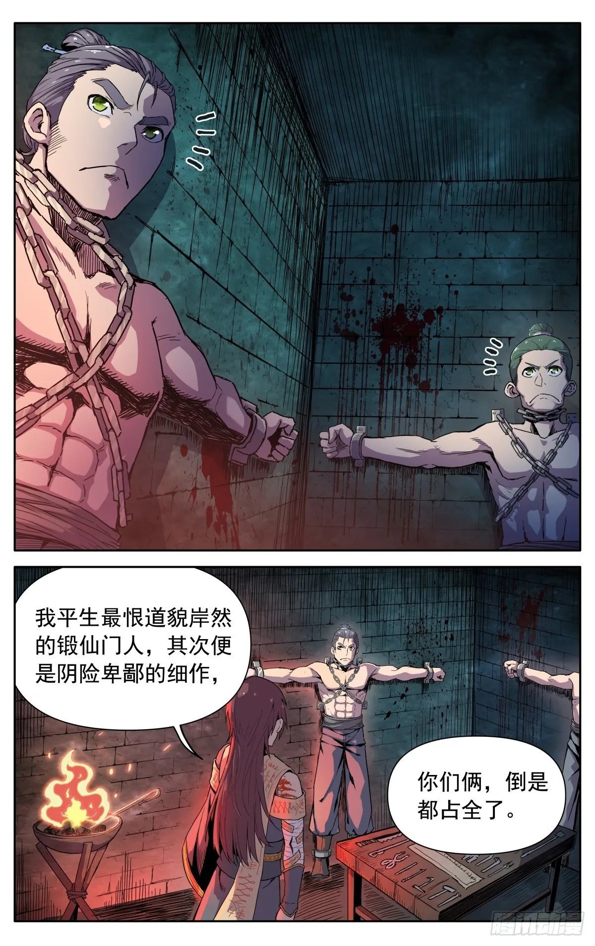 第四话：腰牌？ 第6页