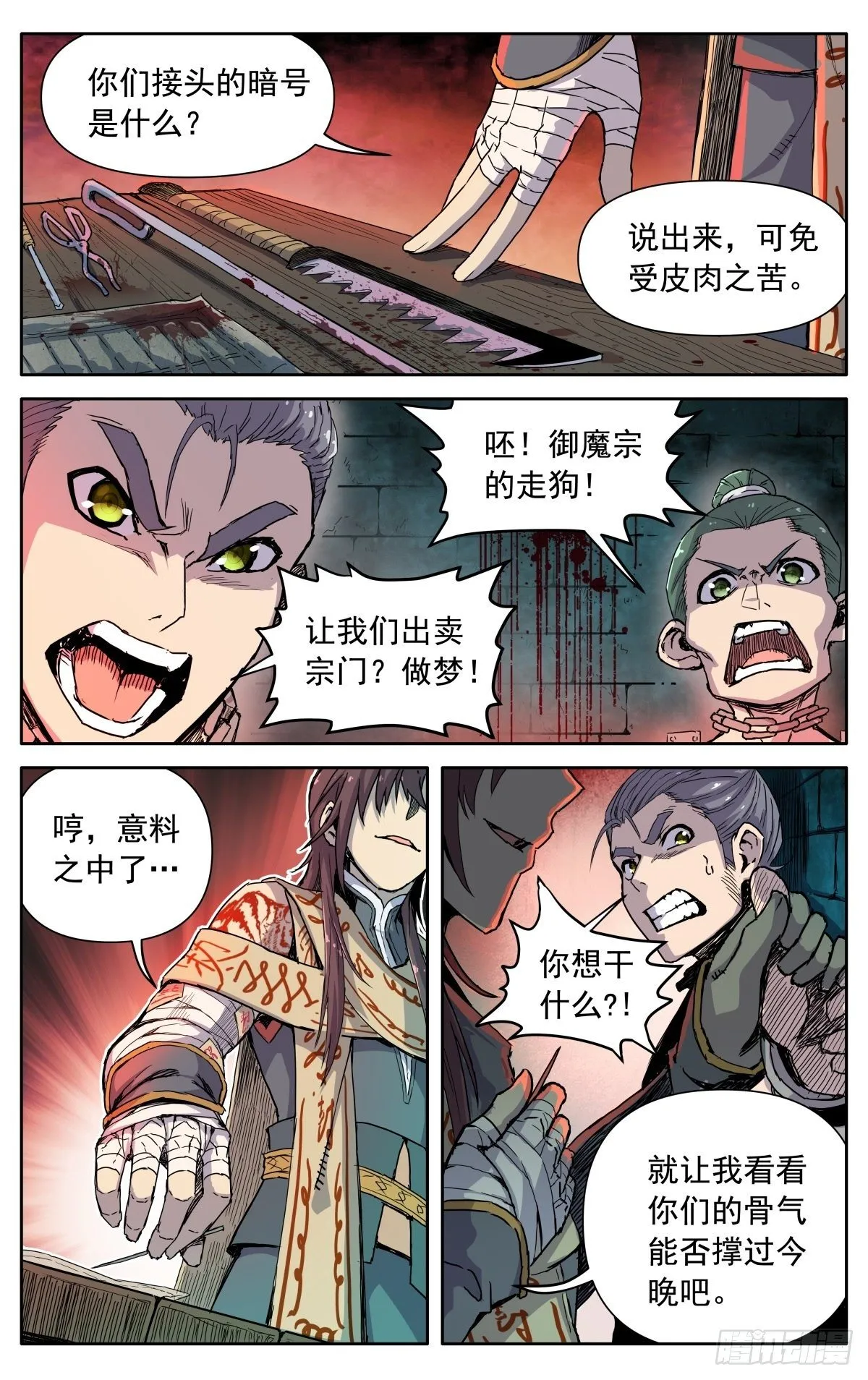 第四话：腰牌？ 第7页