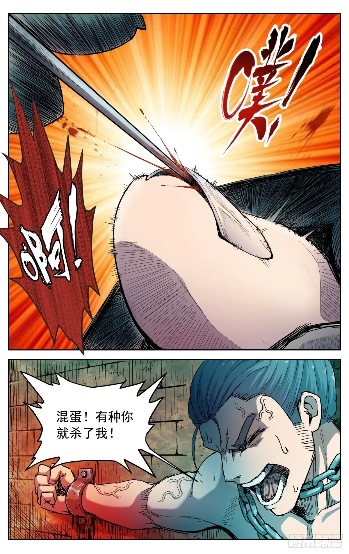 第四话：腰牌？ 第8页