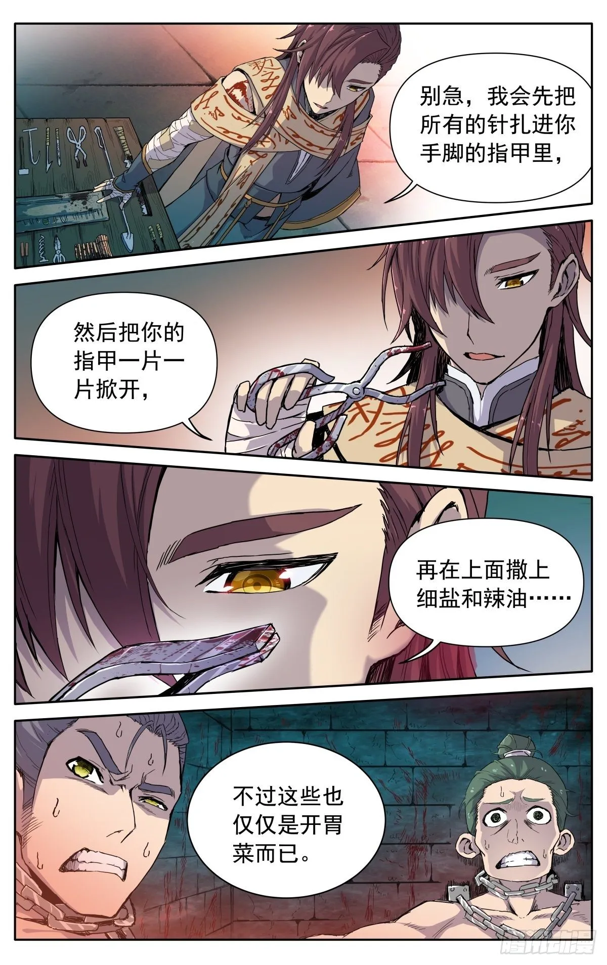 第四话：腰牌？ 第9页