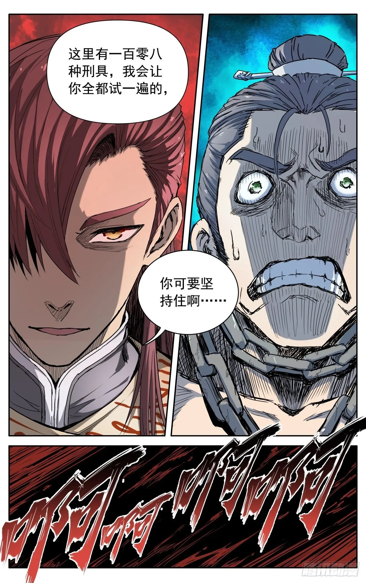 第四话：腰牌？ 第10页