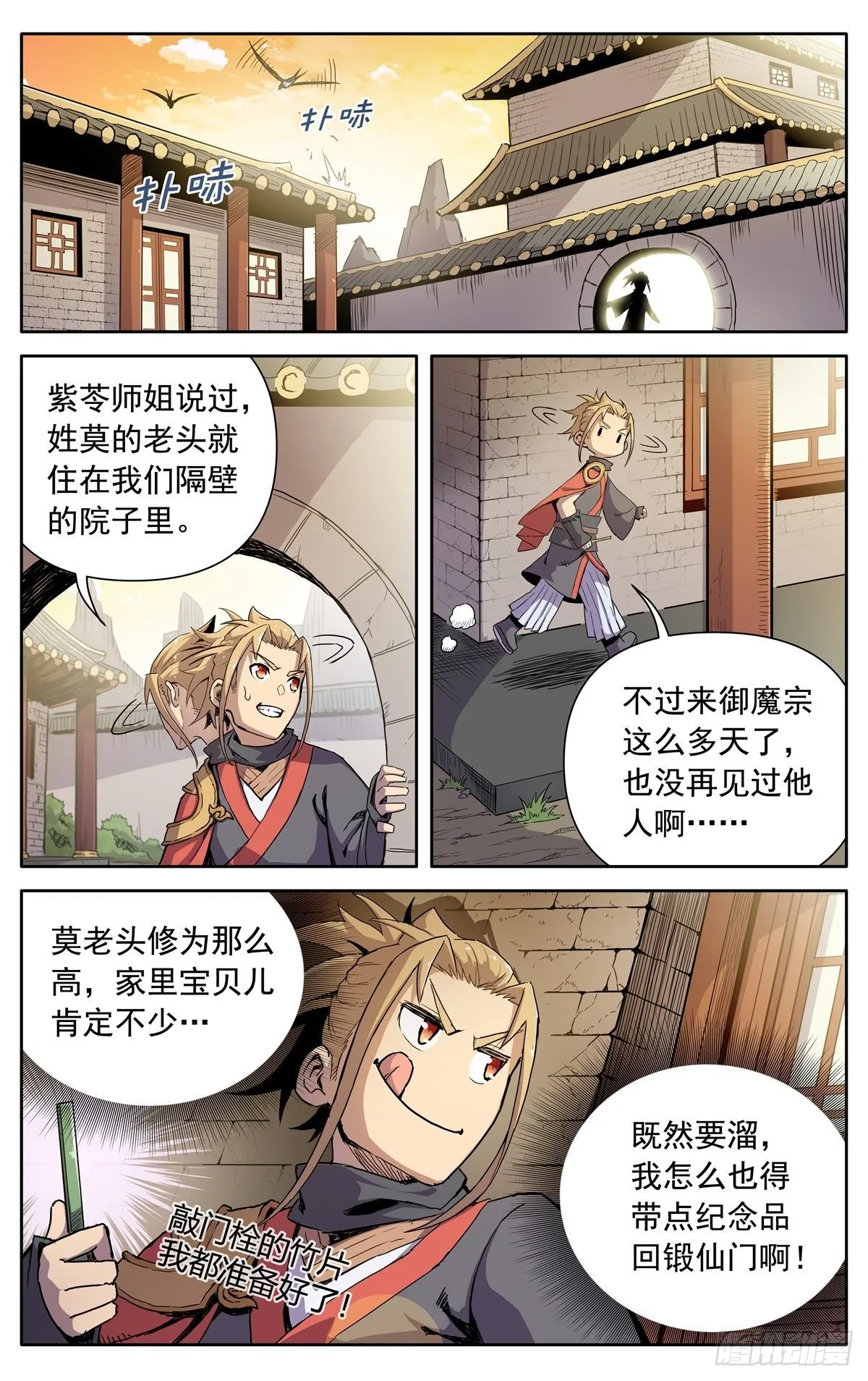 第四话：腰牌？ 第11页