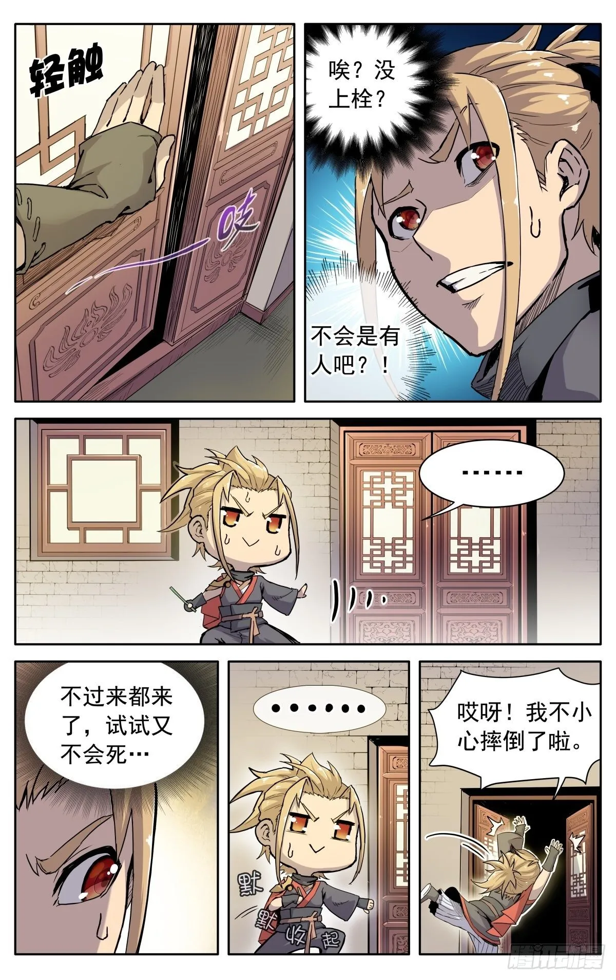 第四话：腰牌？ 第12页