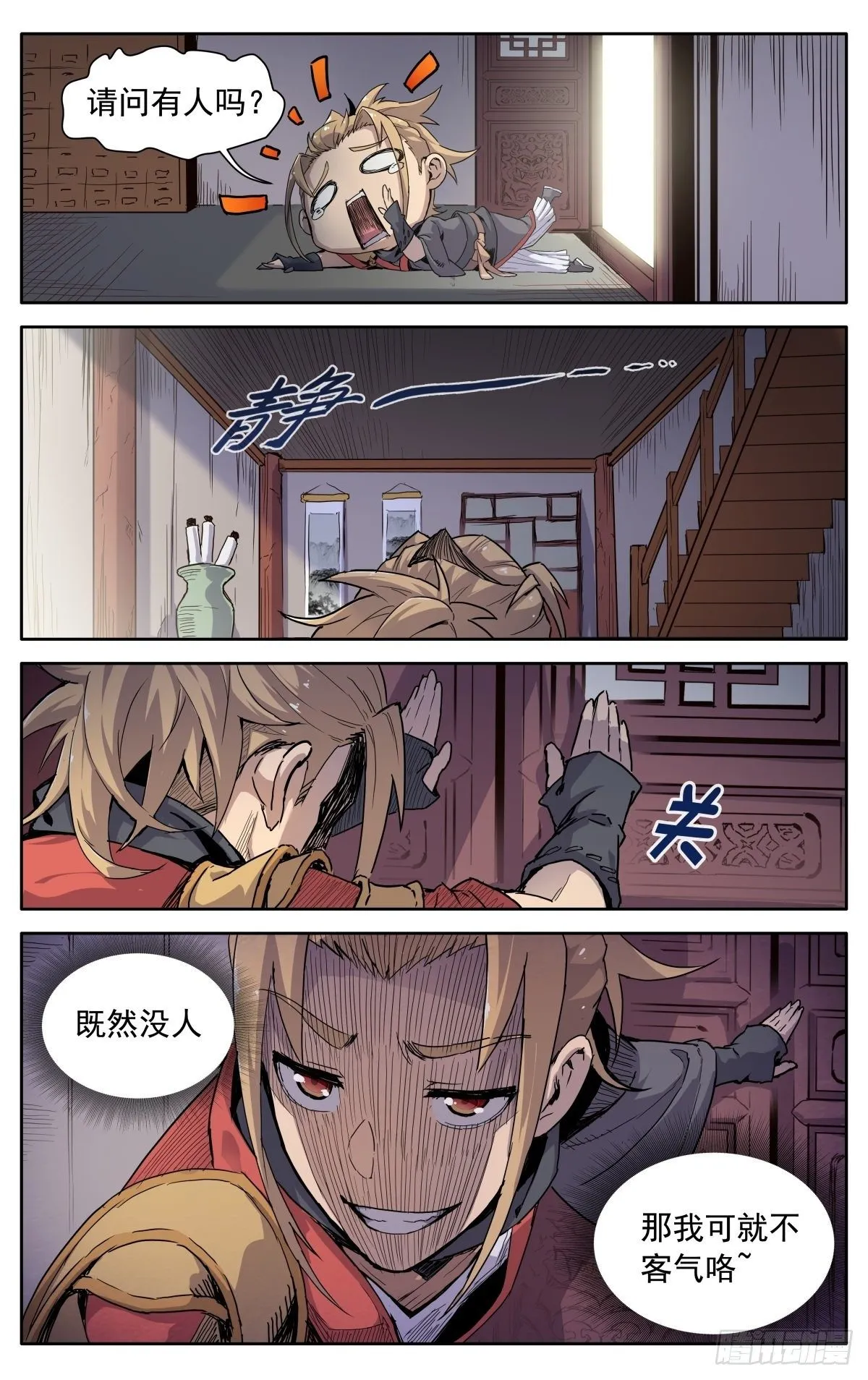 第四话：腰牌？ 第13页