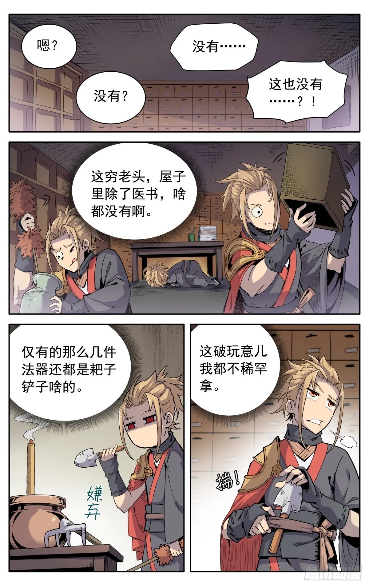 第四话：腰牌？ 第14页