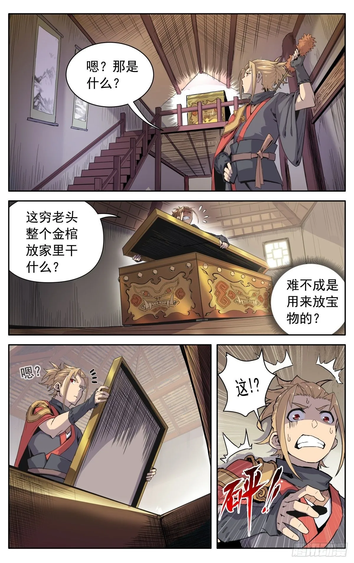 第四话：腰牌？ 第15页