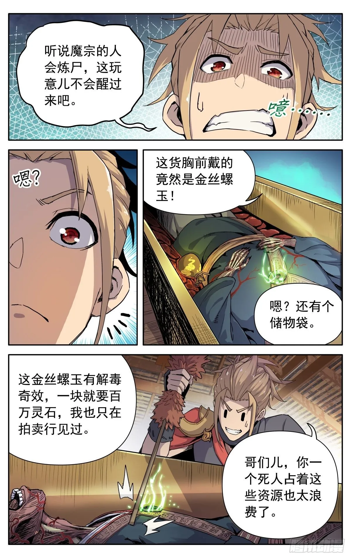 第四话：腰牌？ 第17页