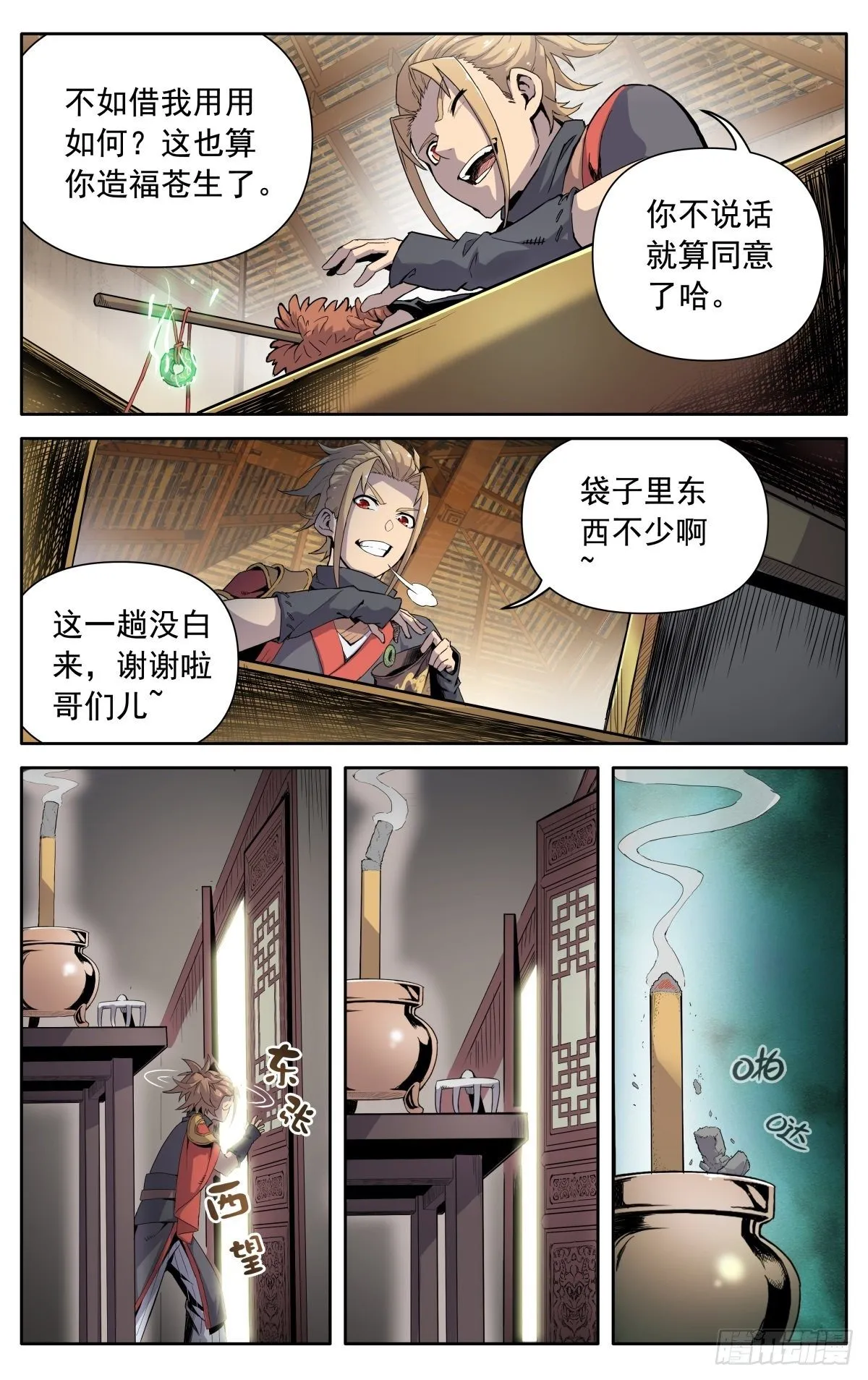 第四话：腰牌？ 第18页