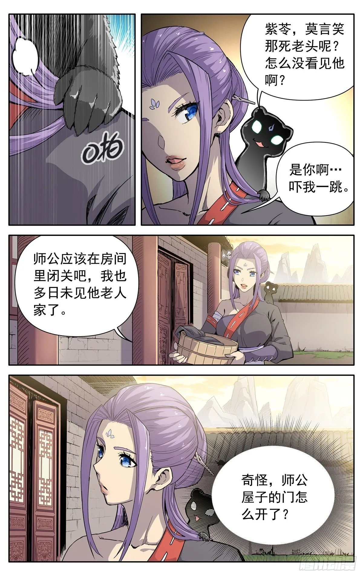 第四话：腰牌？ 第23页