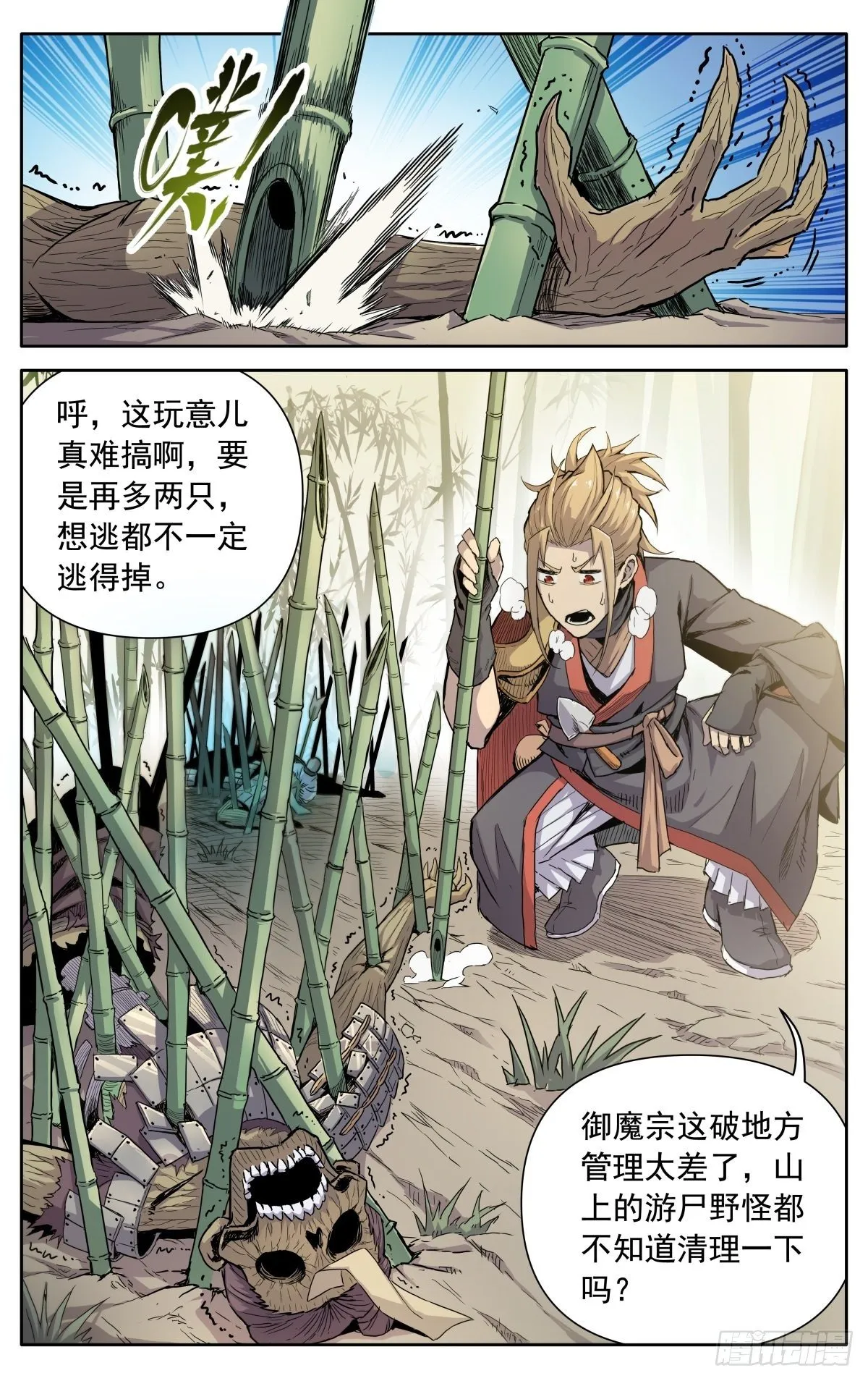 第四话：腰牌？ 第24页