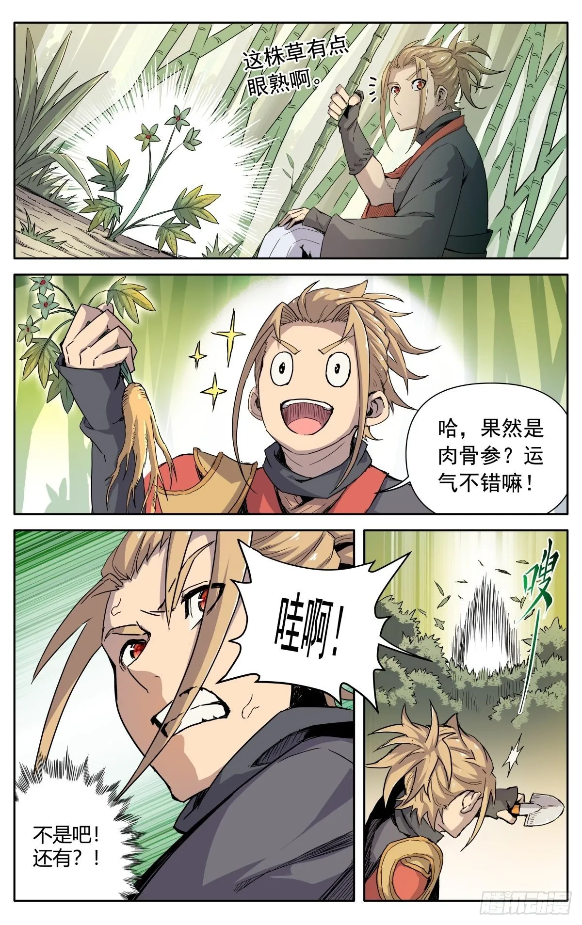 第四话：腰牌？ 第25页