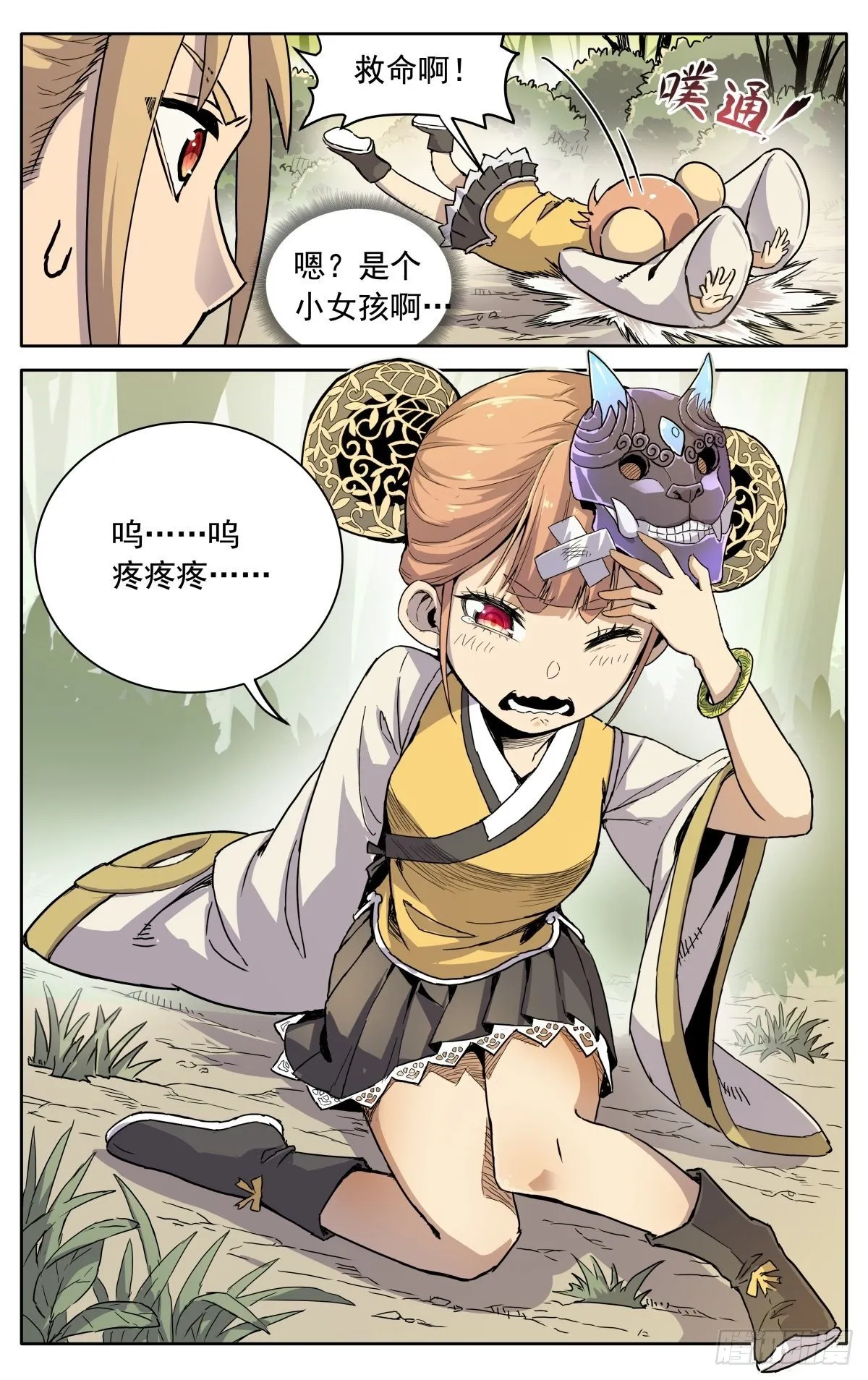 第四话：腰牌？ 第26页