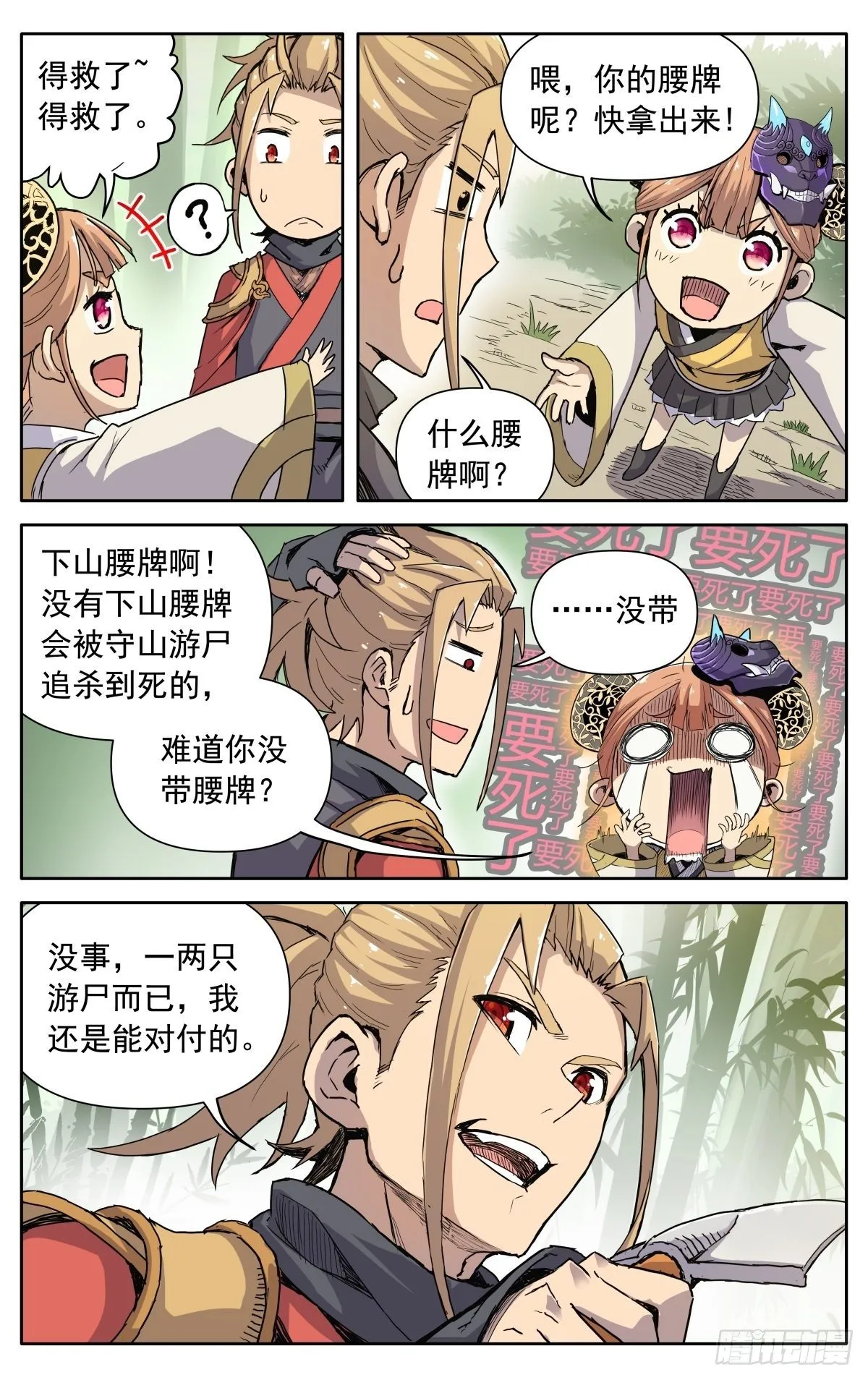 第四话：腰牌？ 第27页